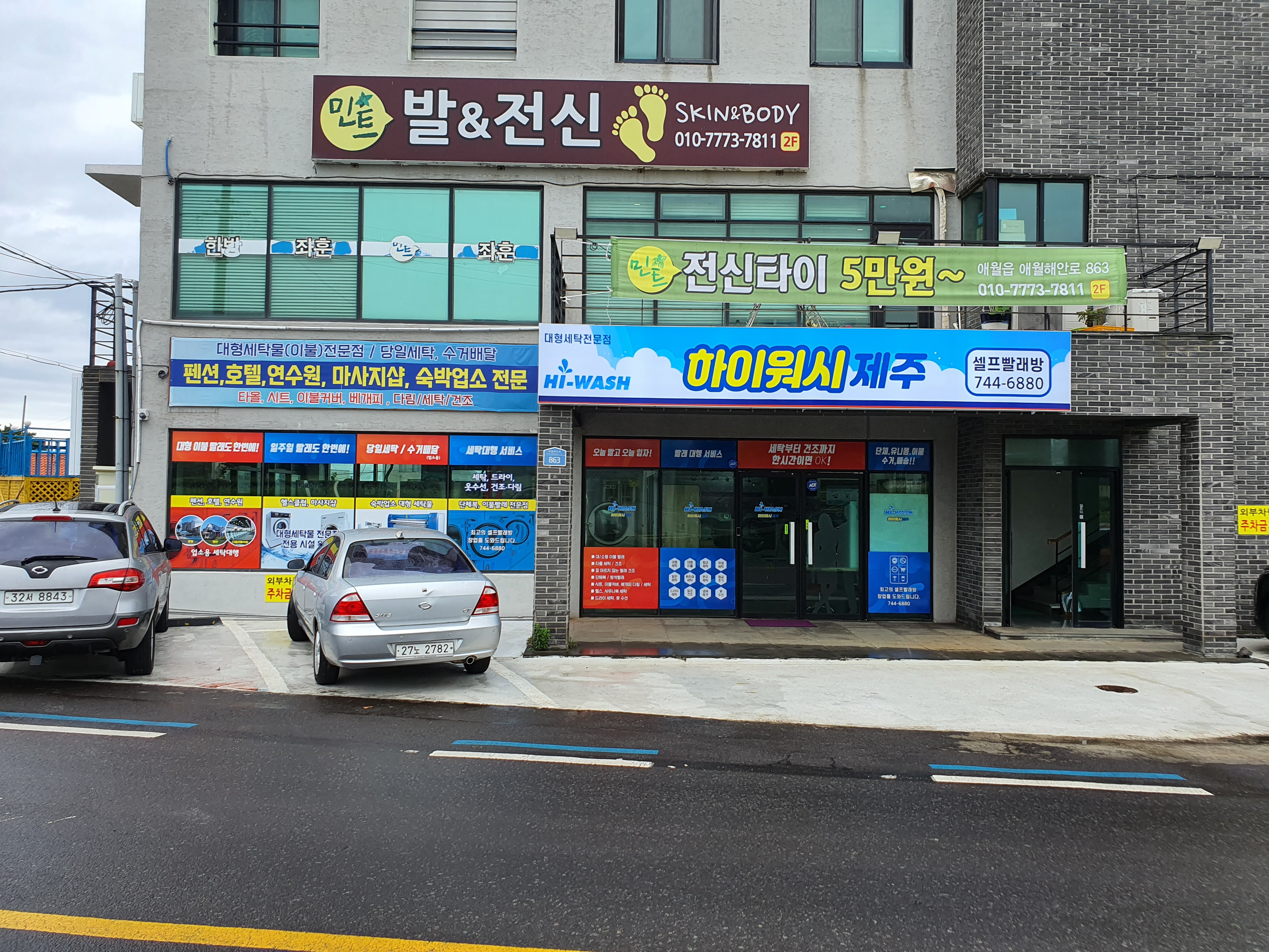 하이워시제주