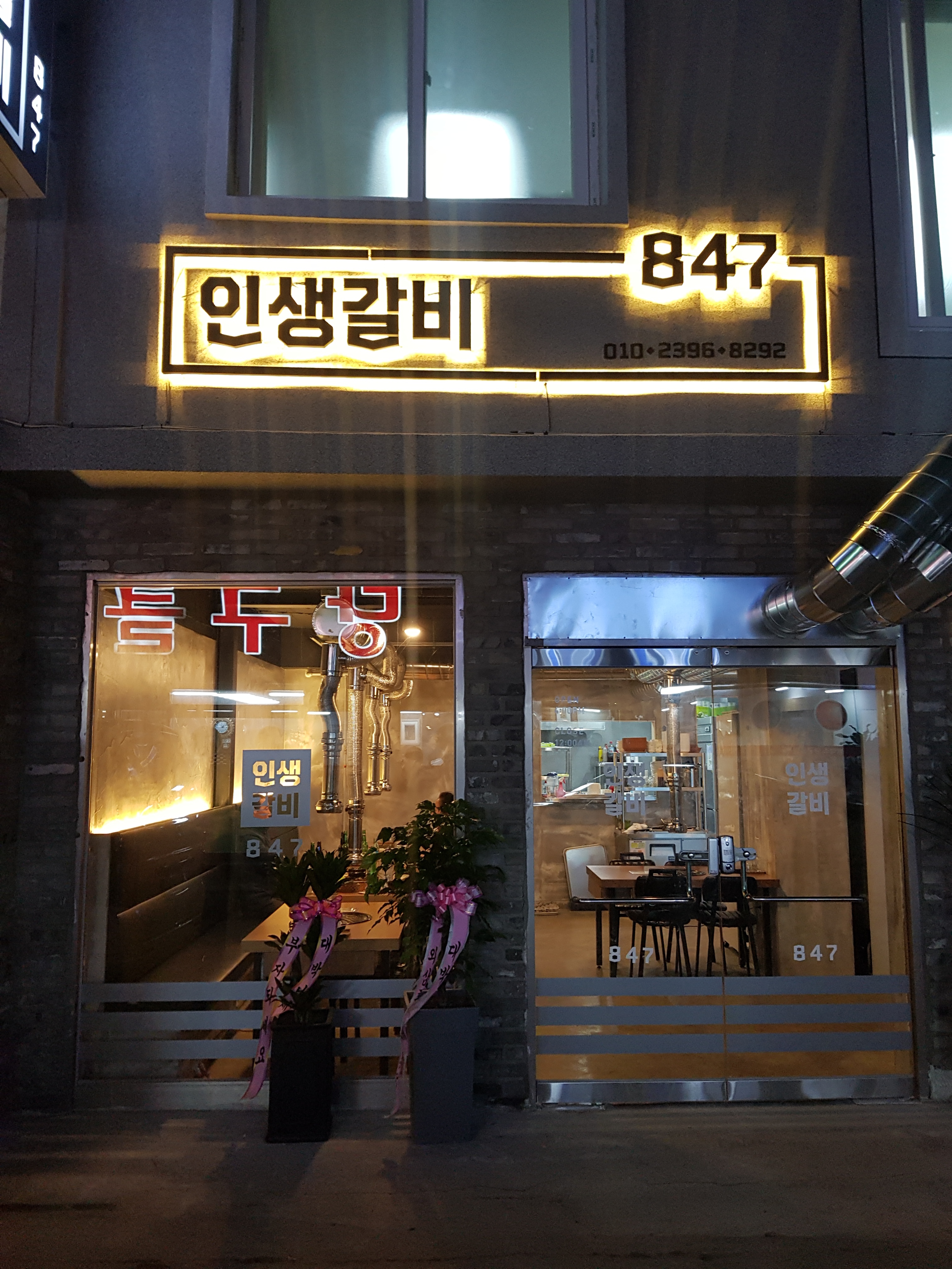 인생갈비847