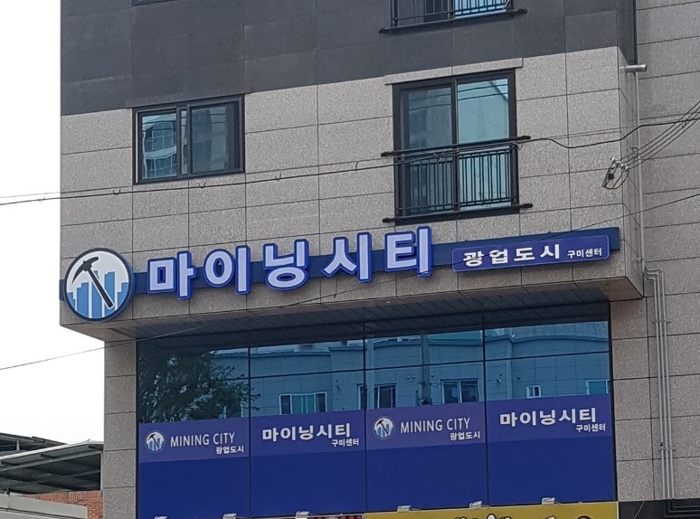 마이닝시티