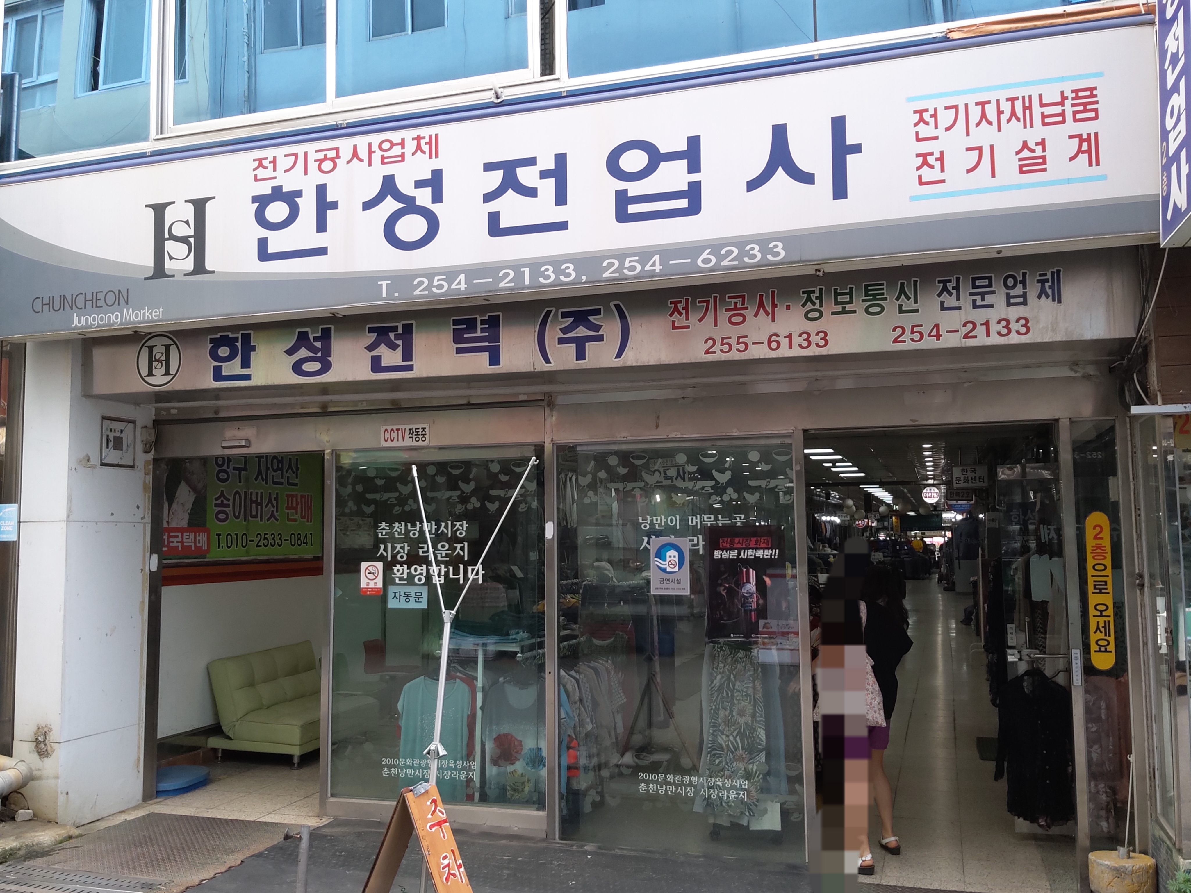 한성전업사