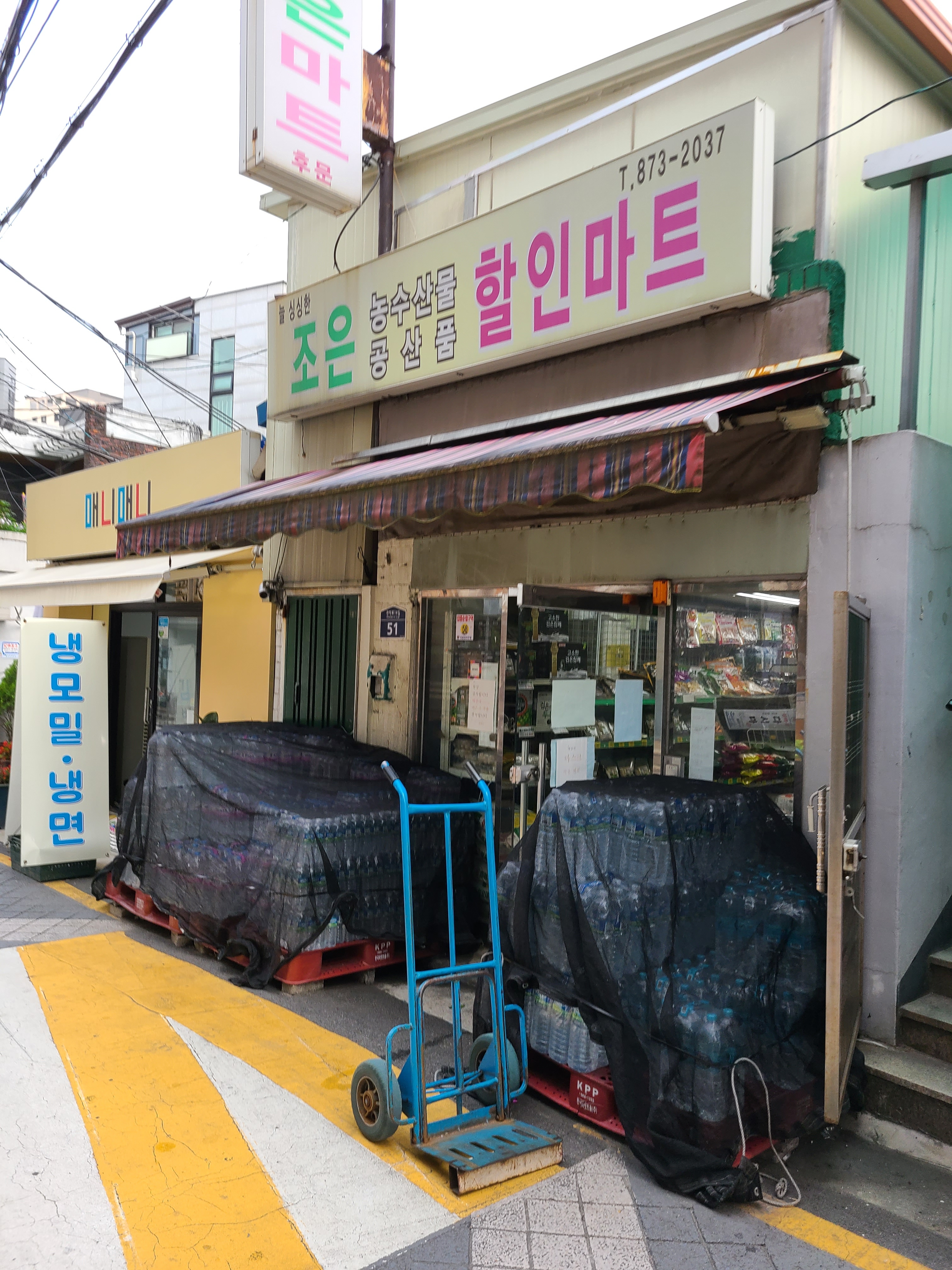 조은식자재마트