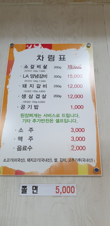 갈비스토리 3