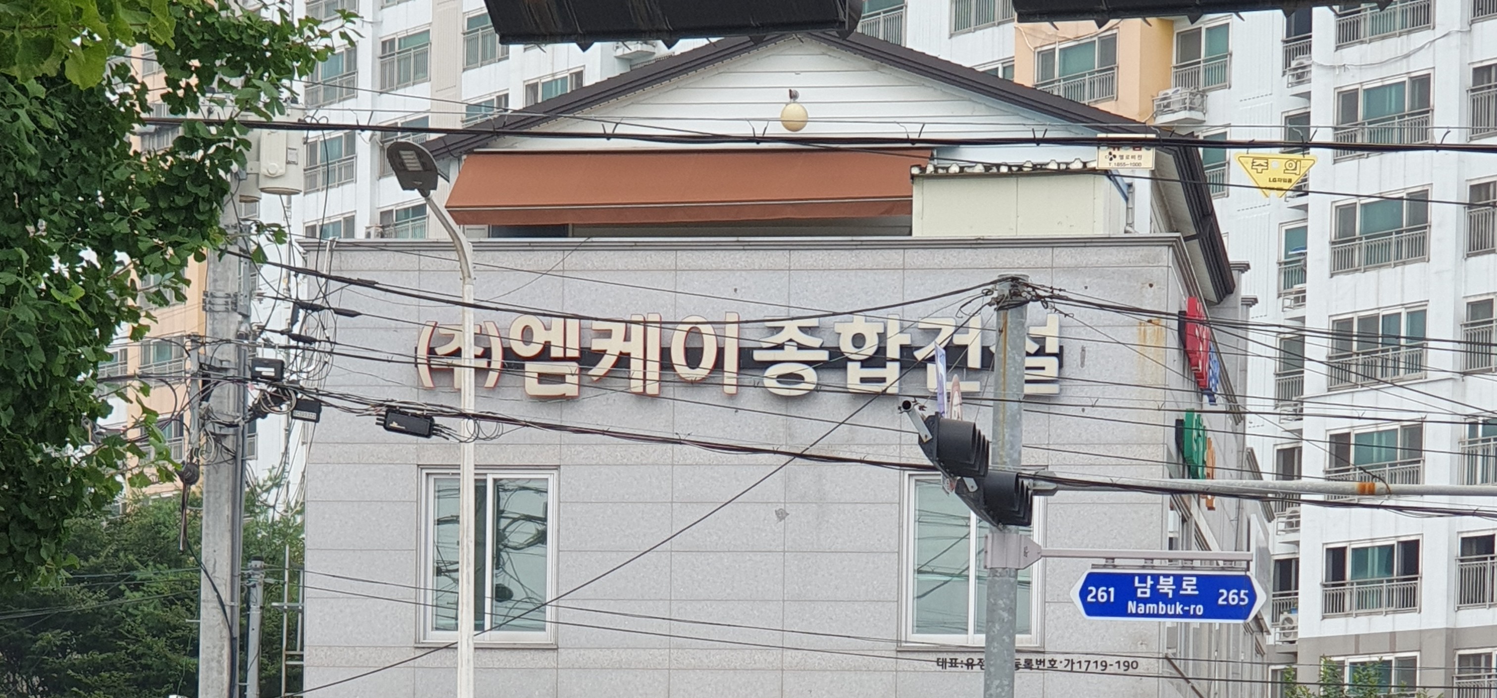 엠케이종합건설