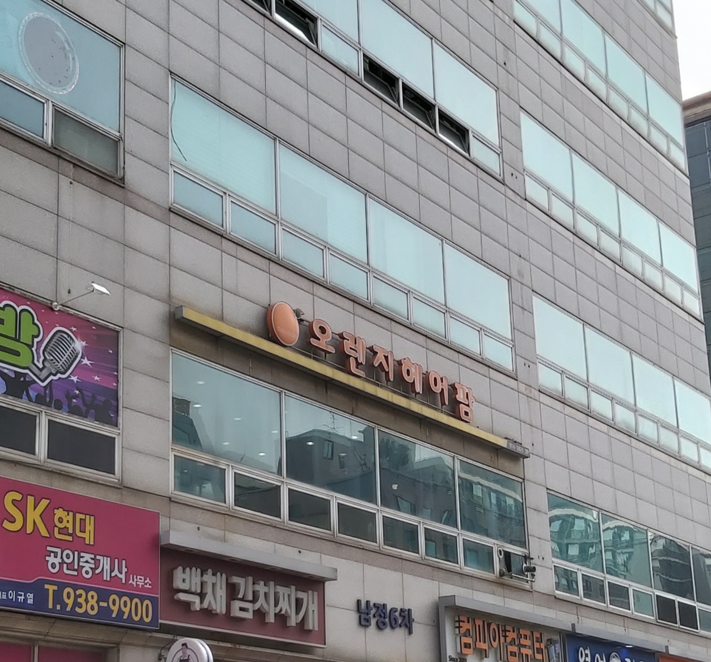 오렌지헤어팜