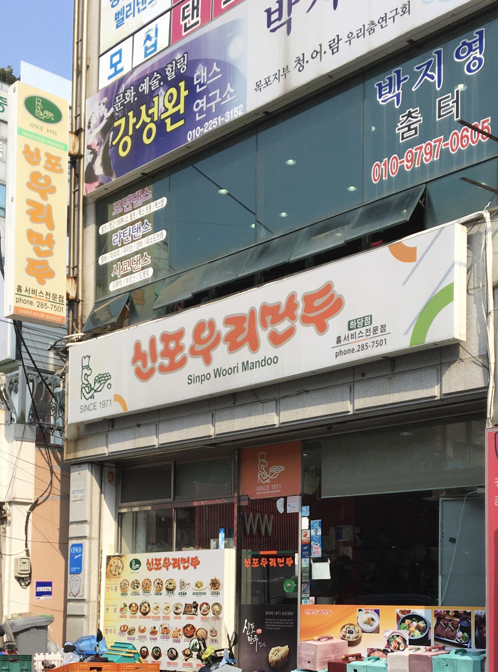 신포우리만두 목포하당점