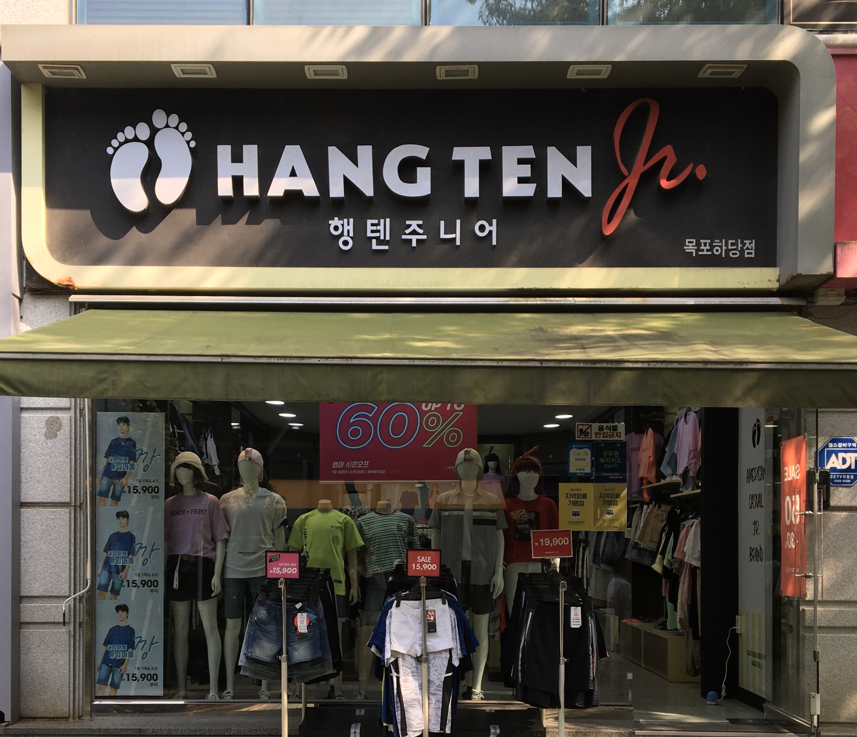 행텐주니어목포하당