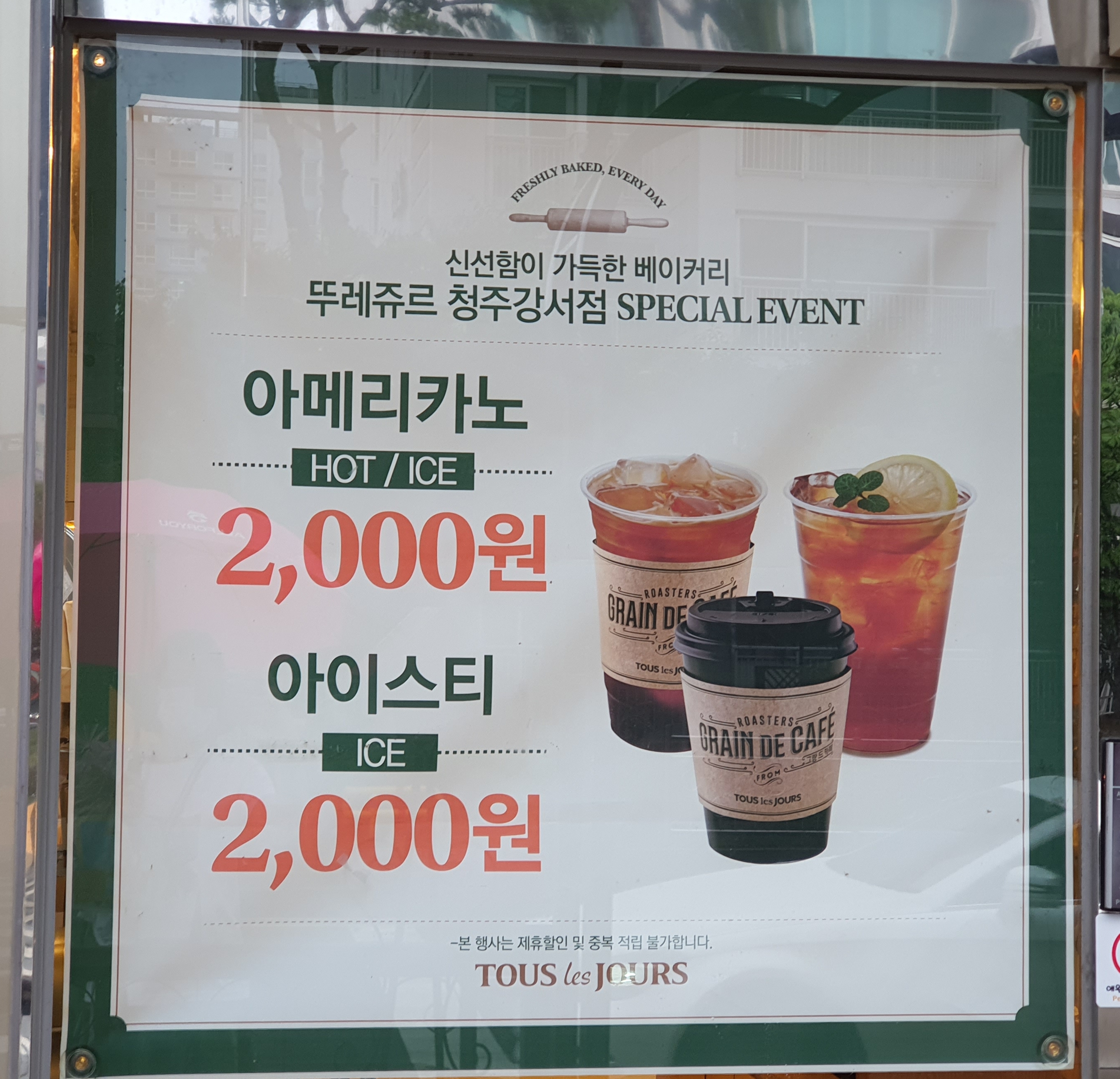뚜레쥬르 청주강서점