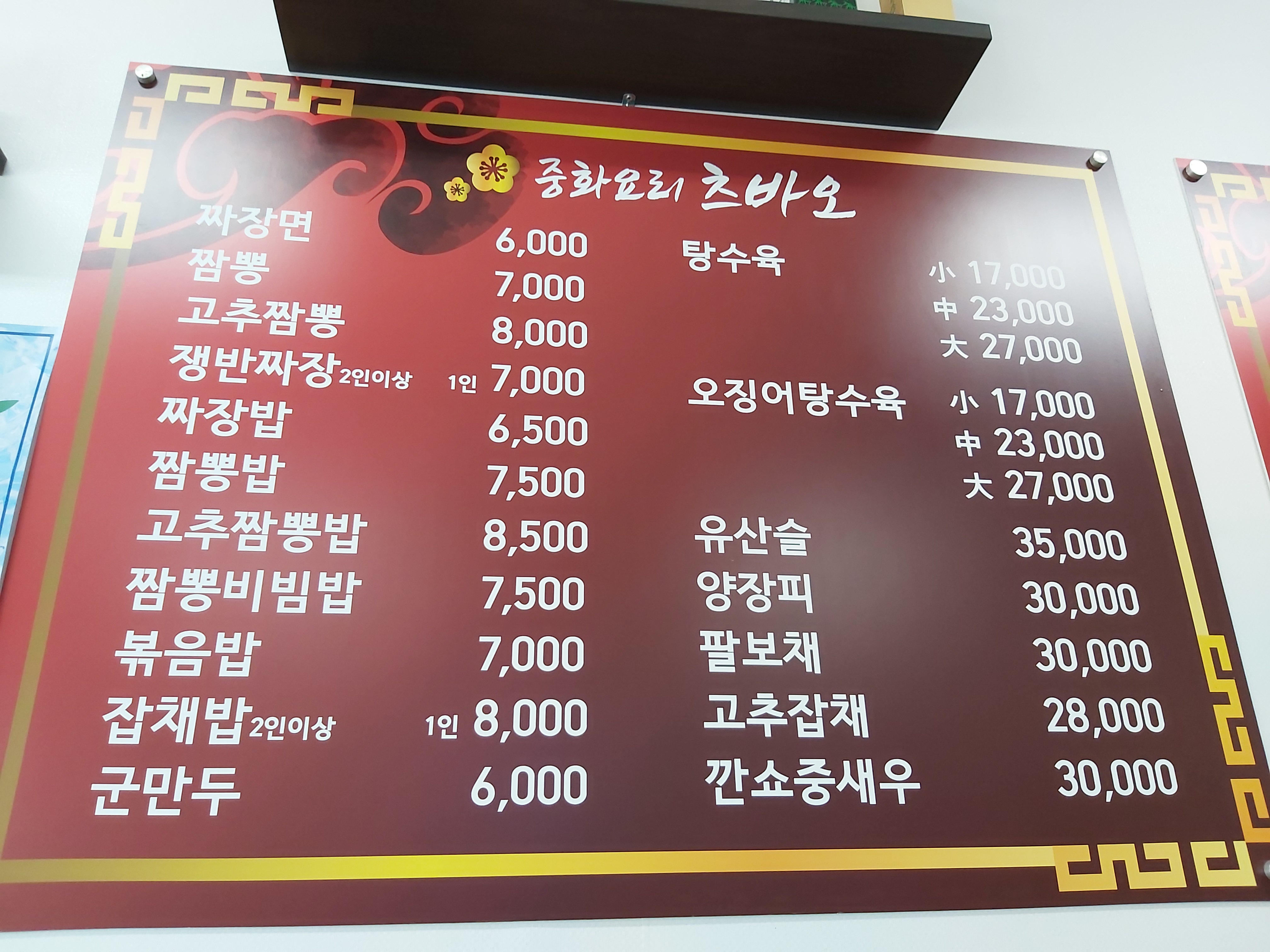 츠바오 본점