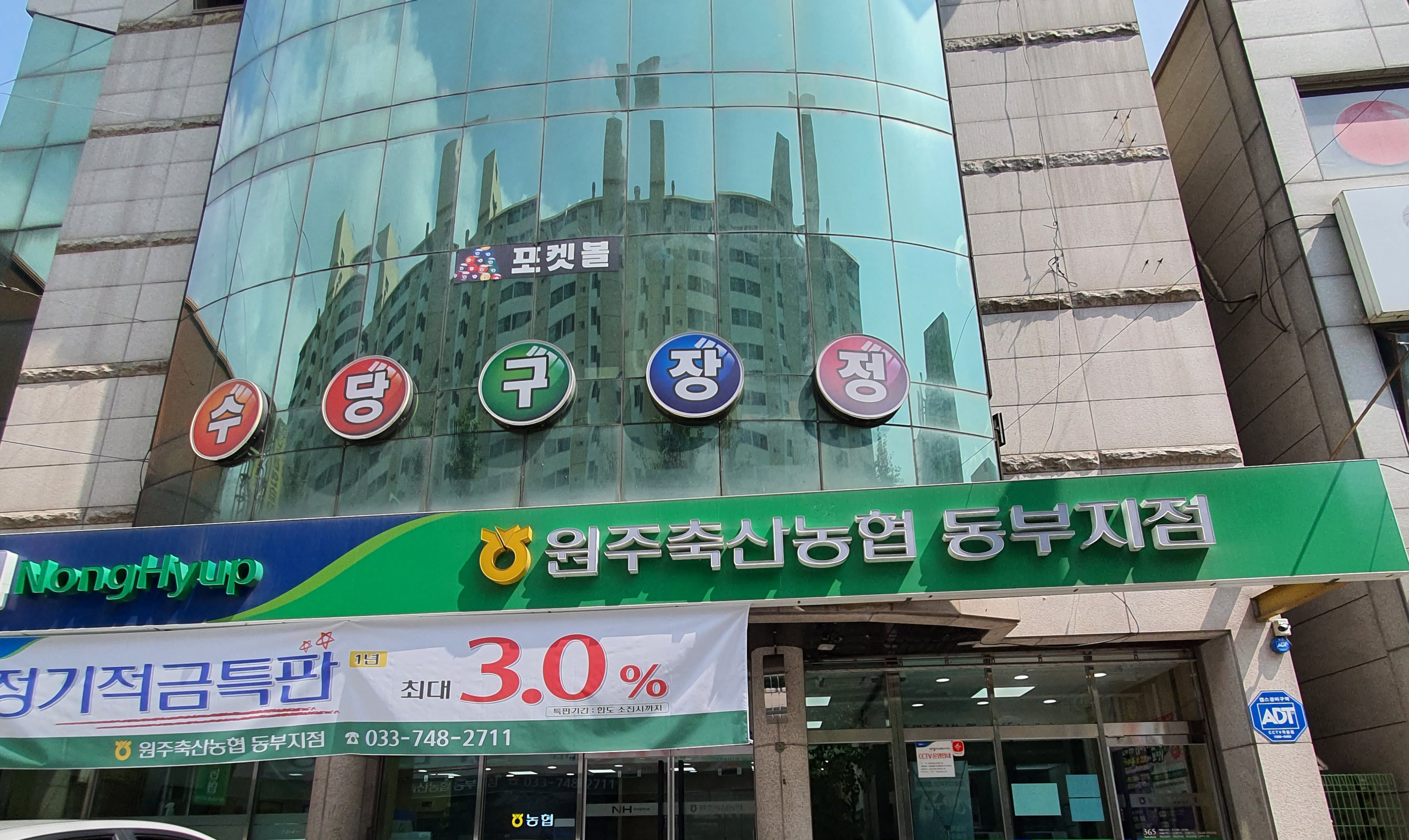 수정당구장