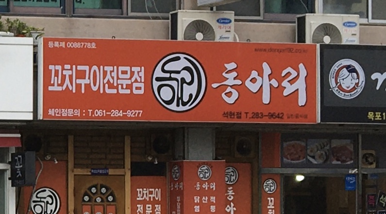 동아리석현점
