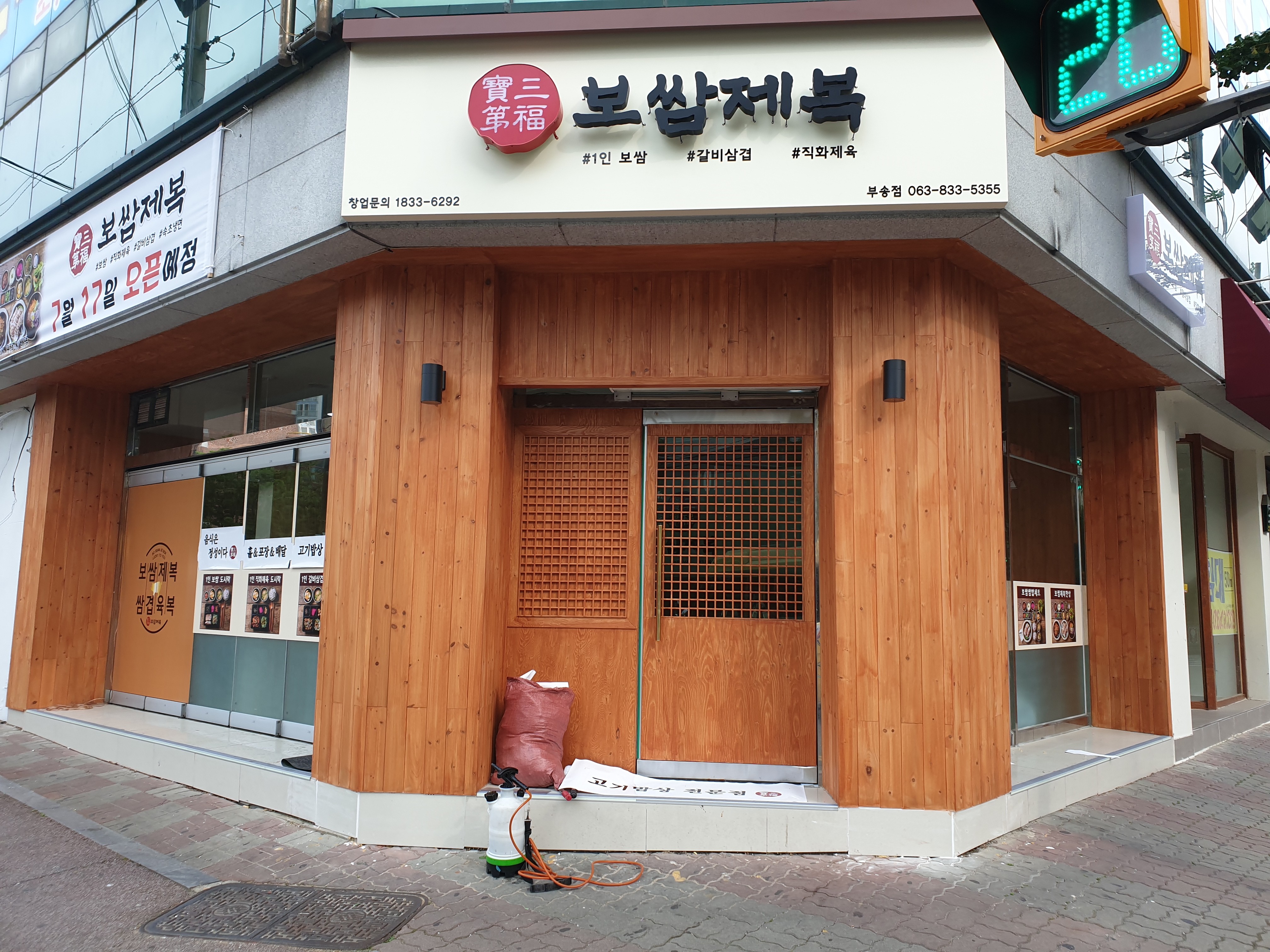 보쌈제복 부송점