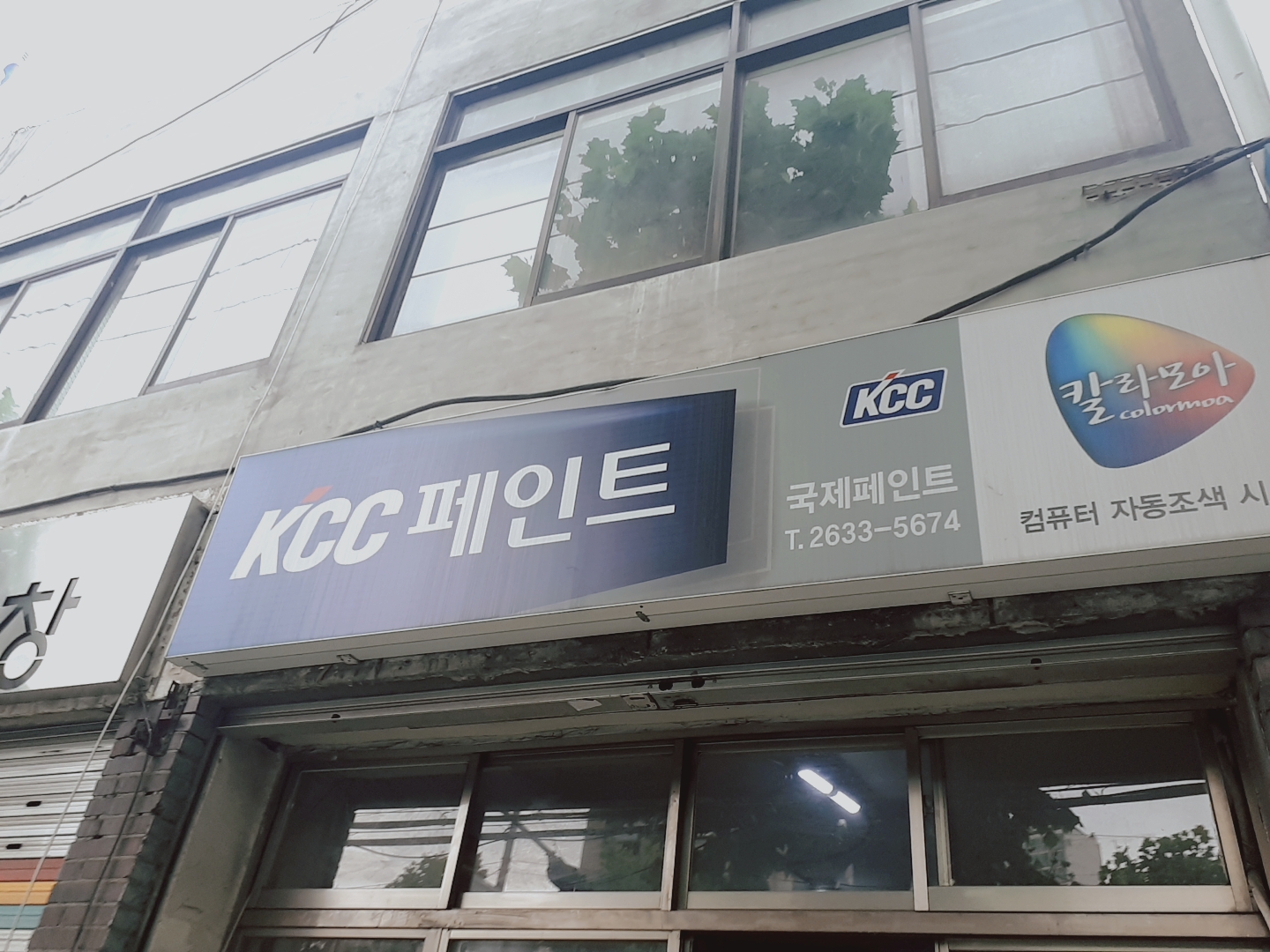 KCC페인트국제페인트