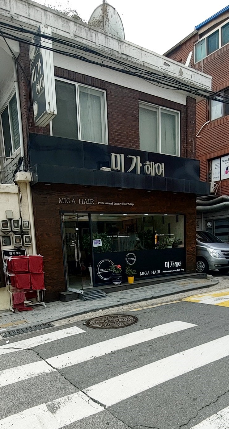 미가헤어