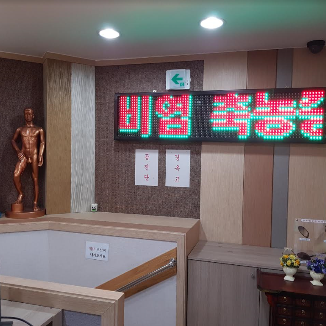 동원당한의원