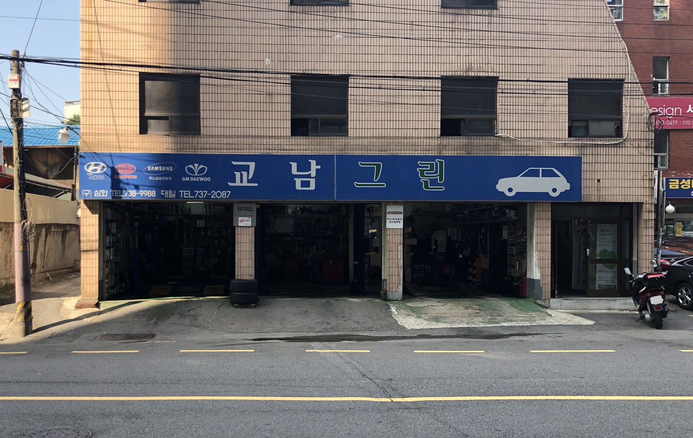 교남그린공업사 대표 이미지