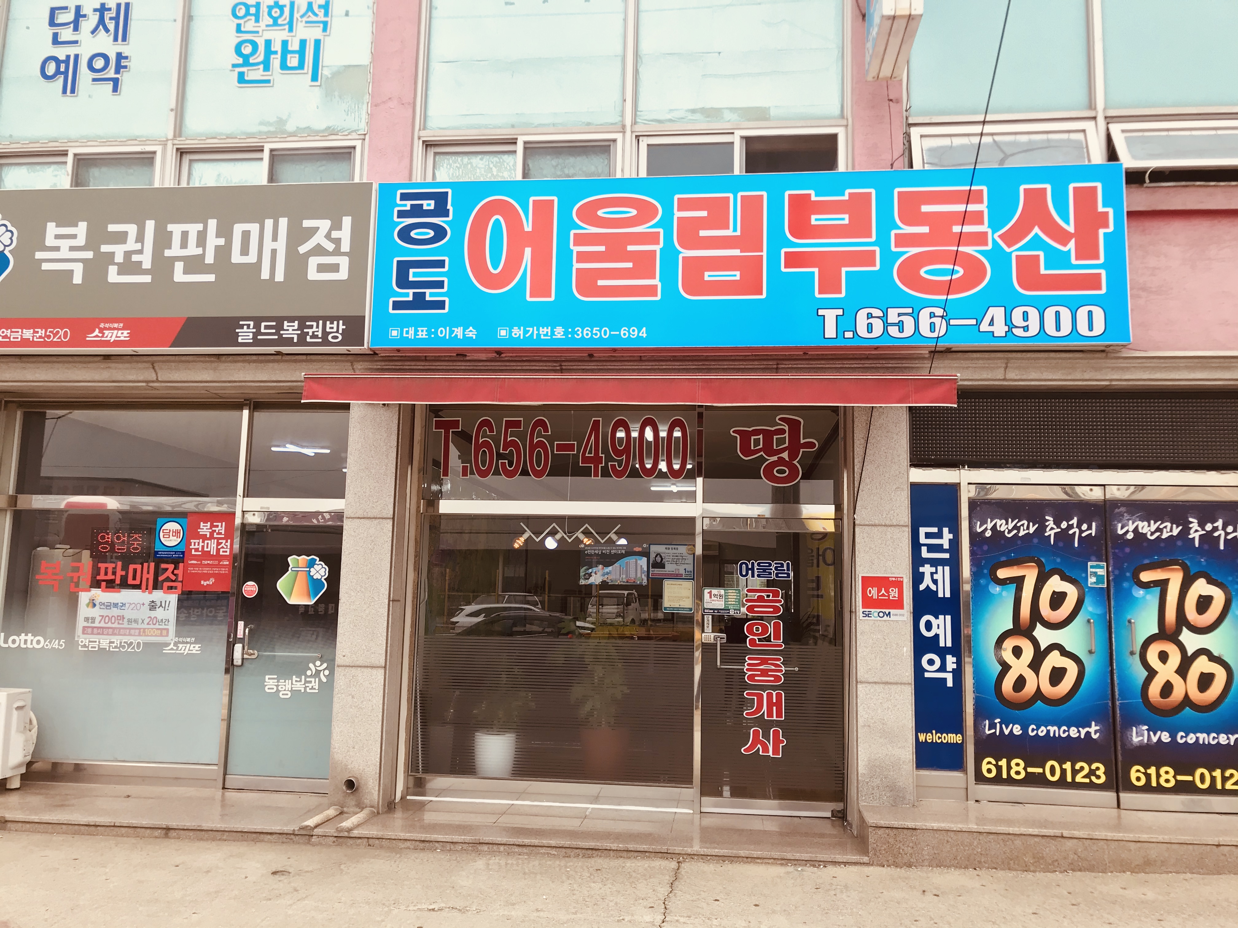 공도어울림부동산중개사무소