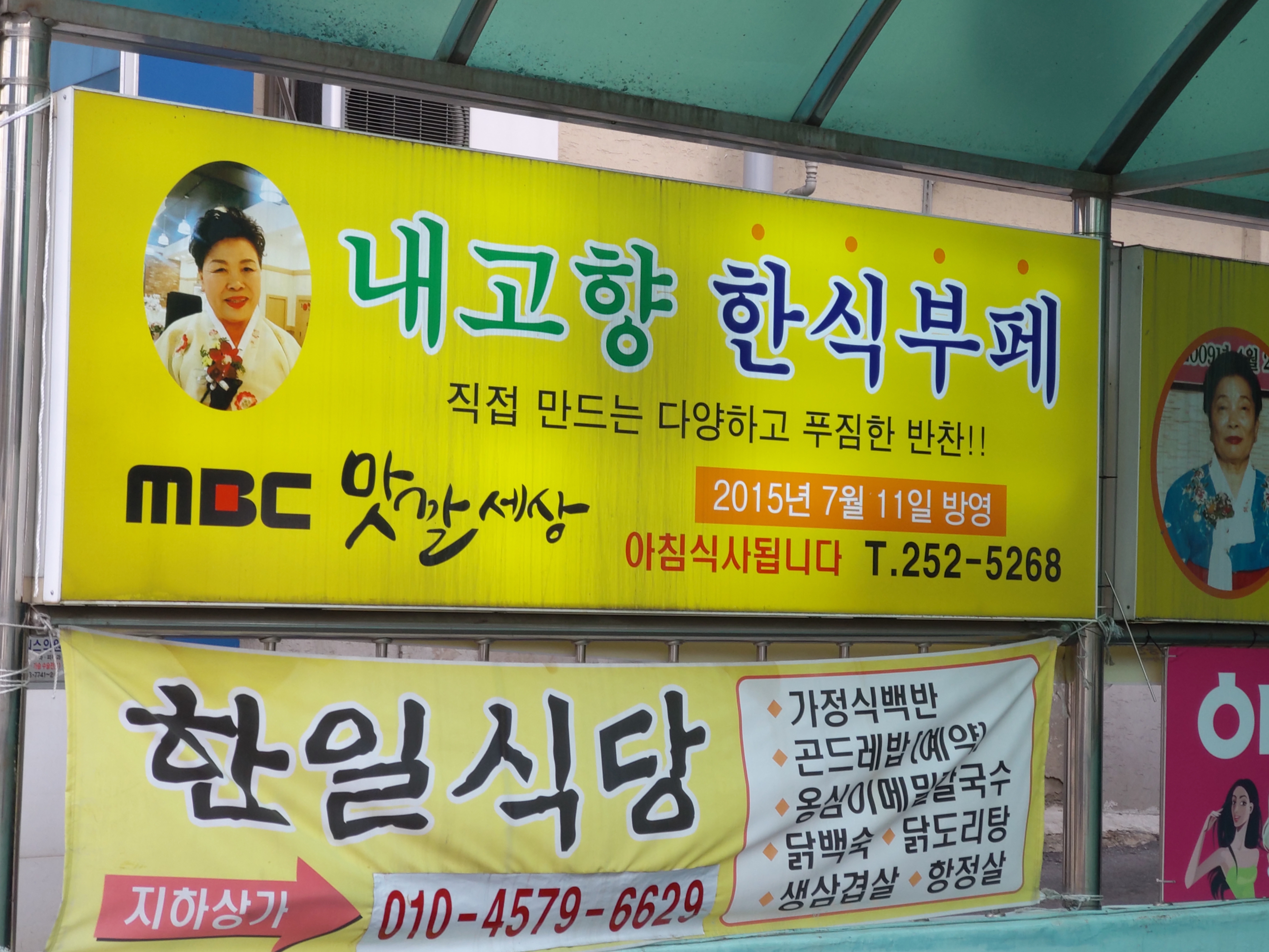 내고향한식부페