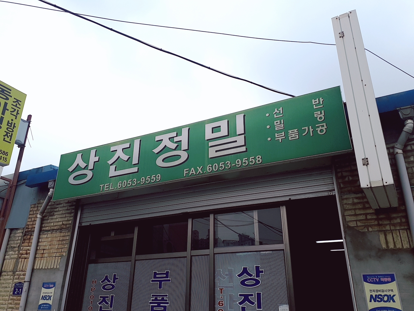 상진정밀