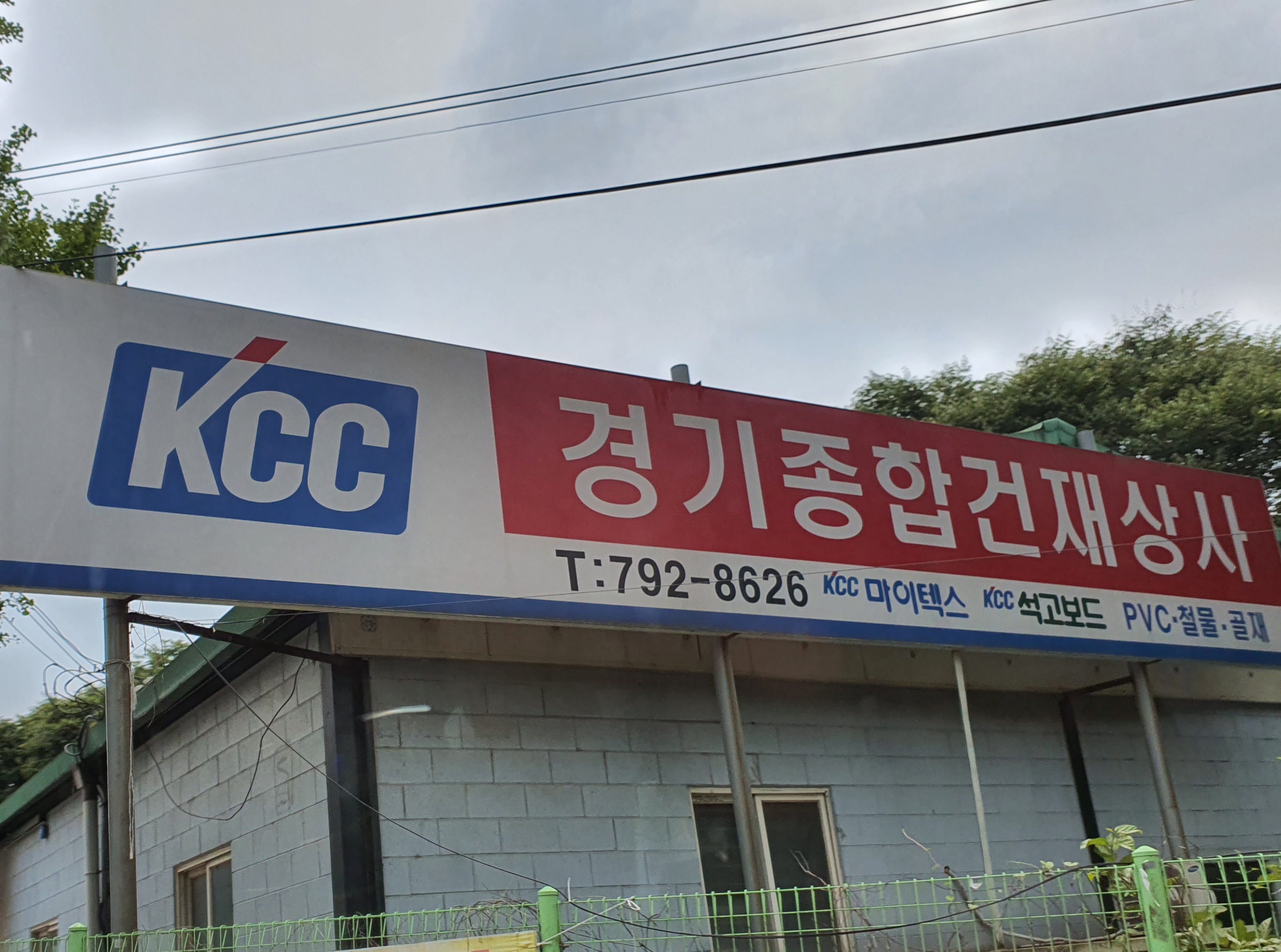 경기상사