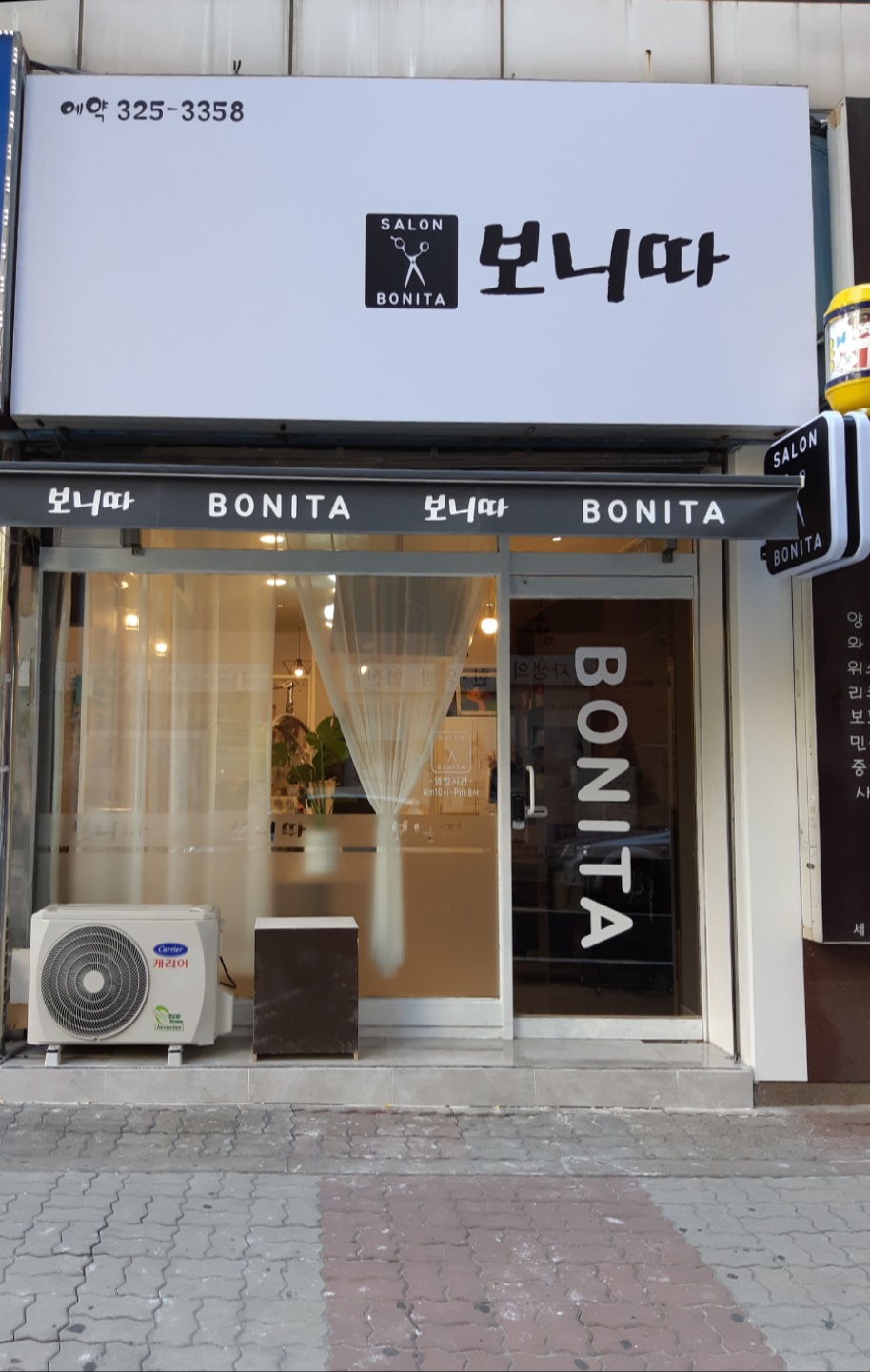 보니따헤어