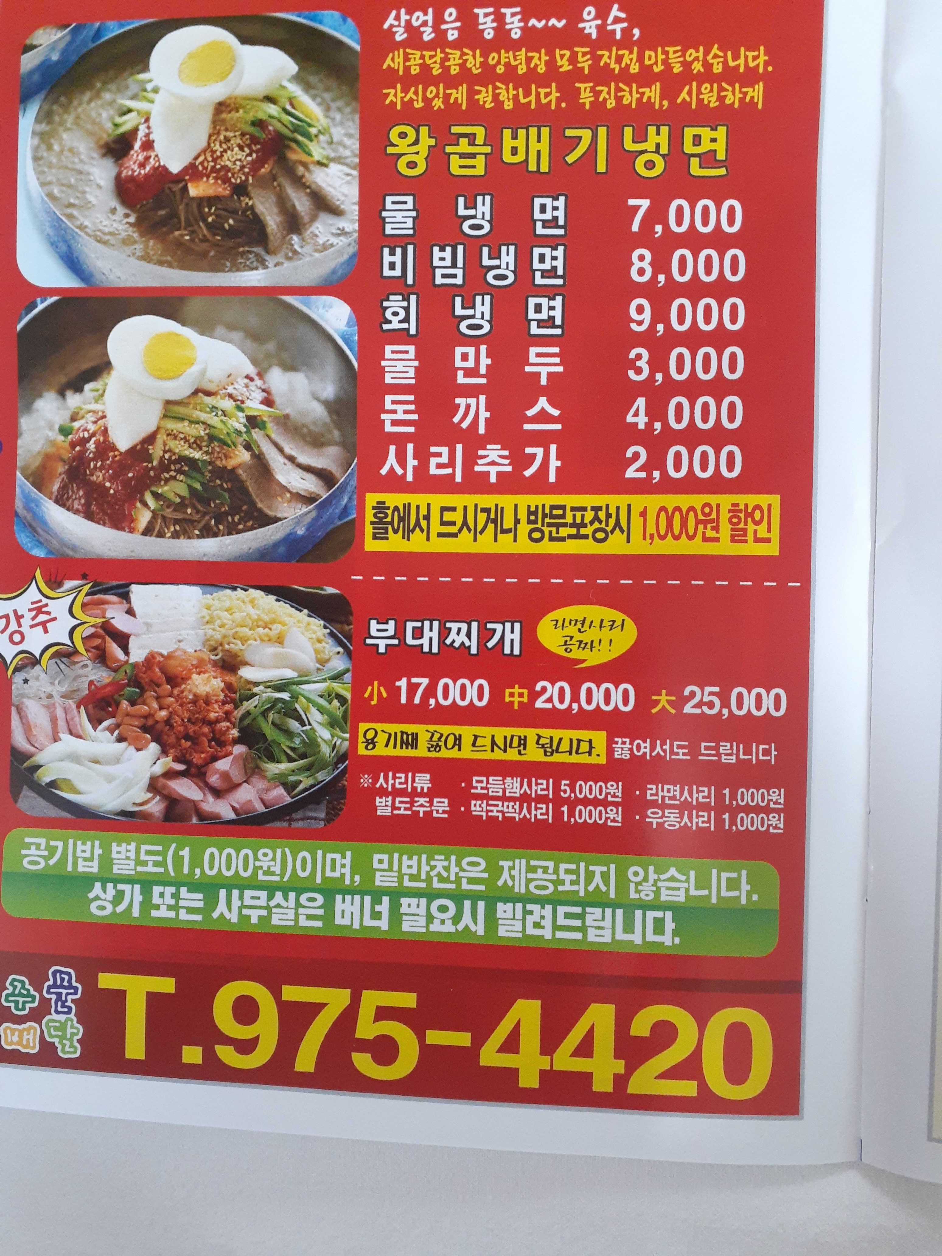 왕곱배기냉면&의정부부대찌개