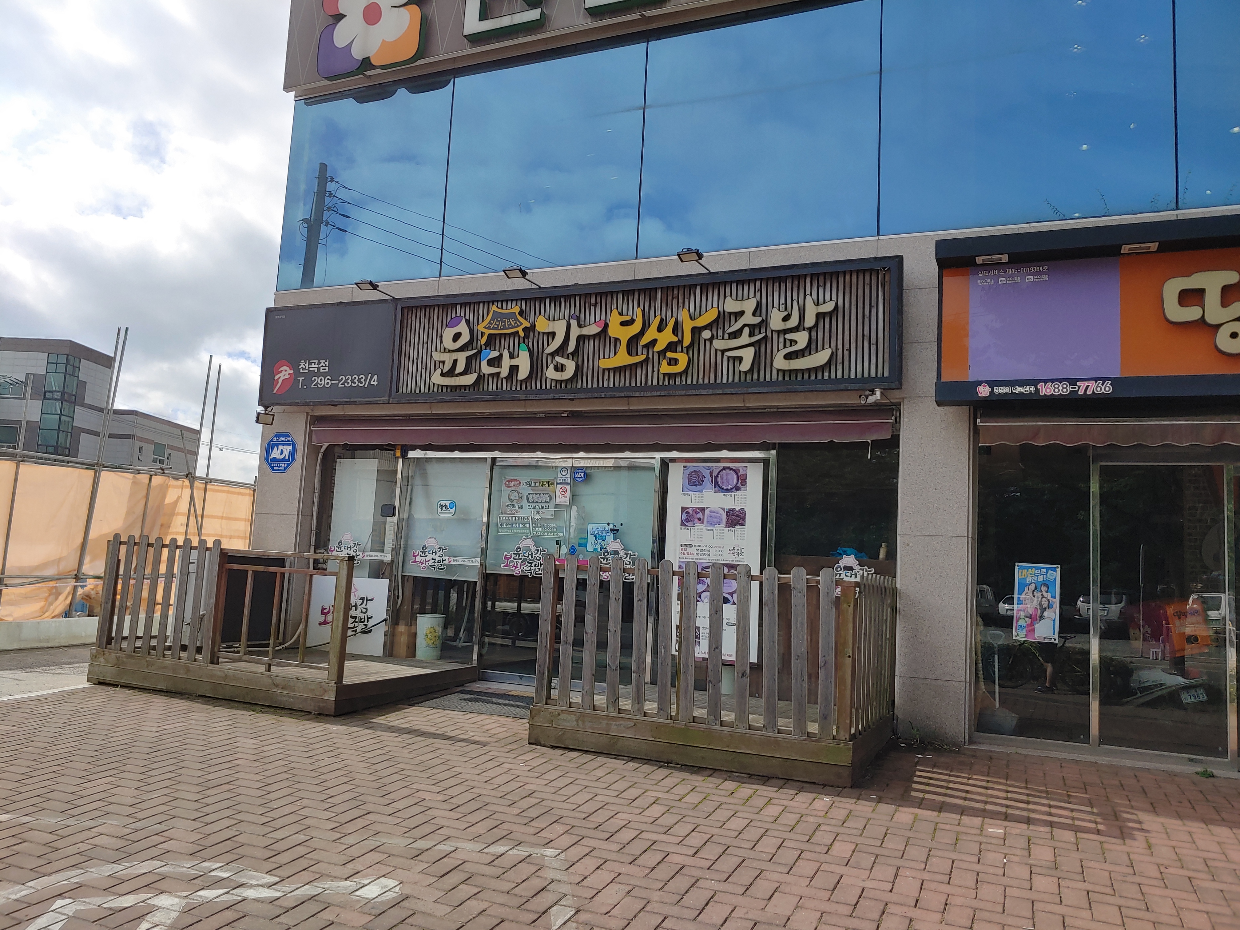 윤대감보쌈족발천곡점