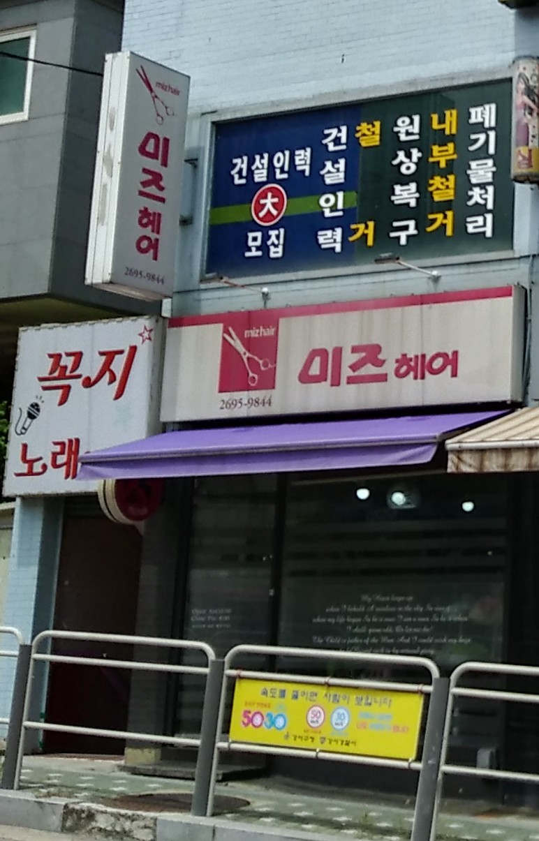 미즈헤어
