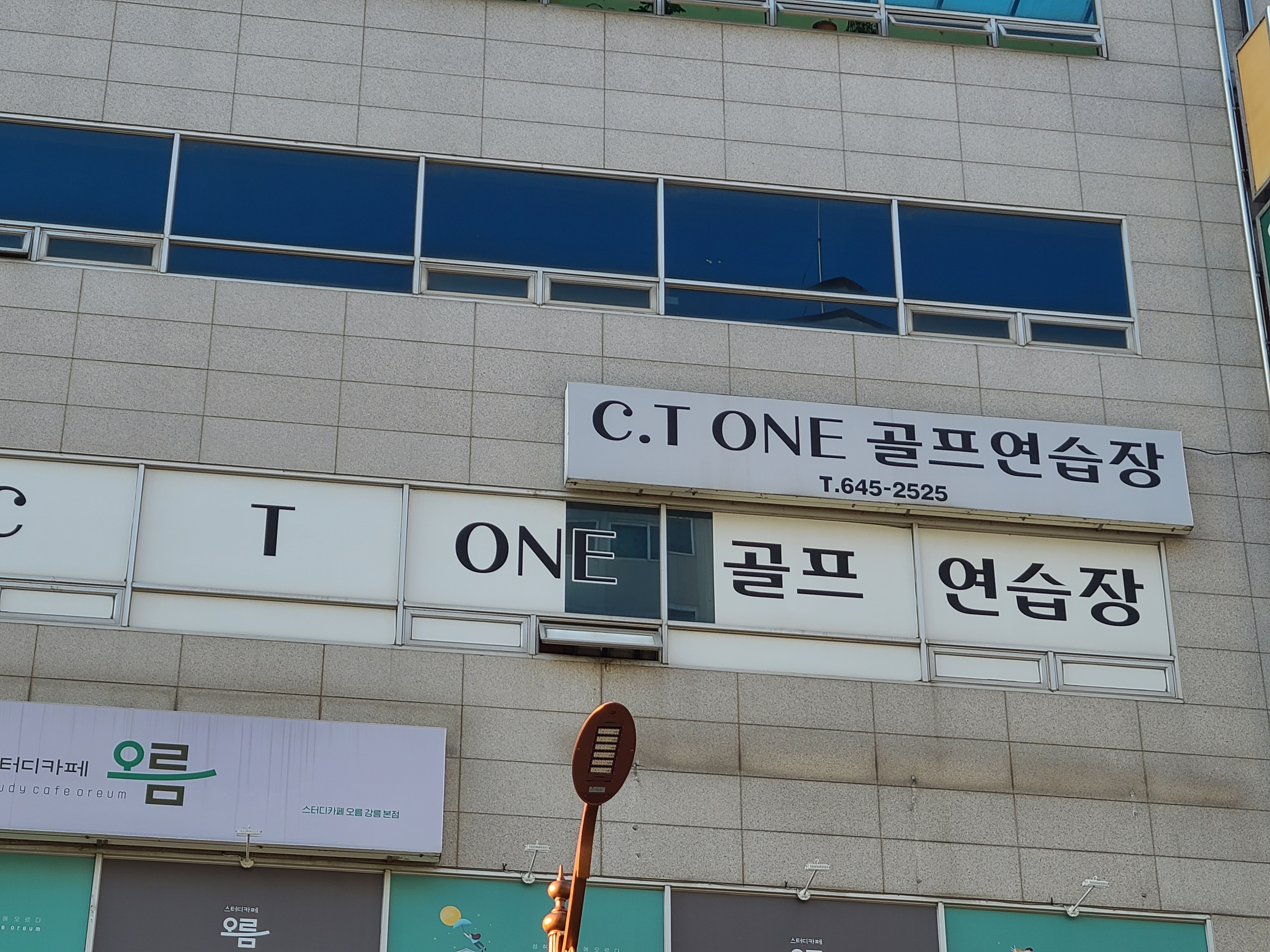 씨티원골프연습장