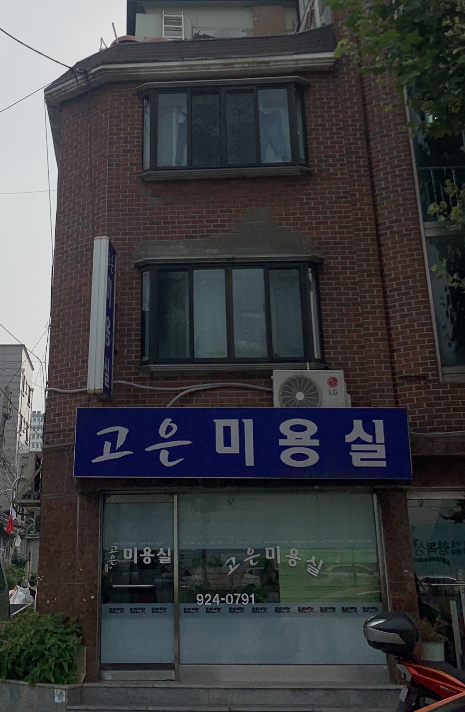 고은미용실