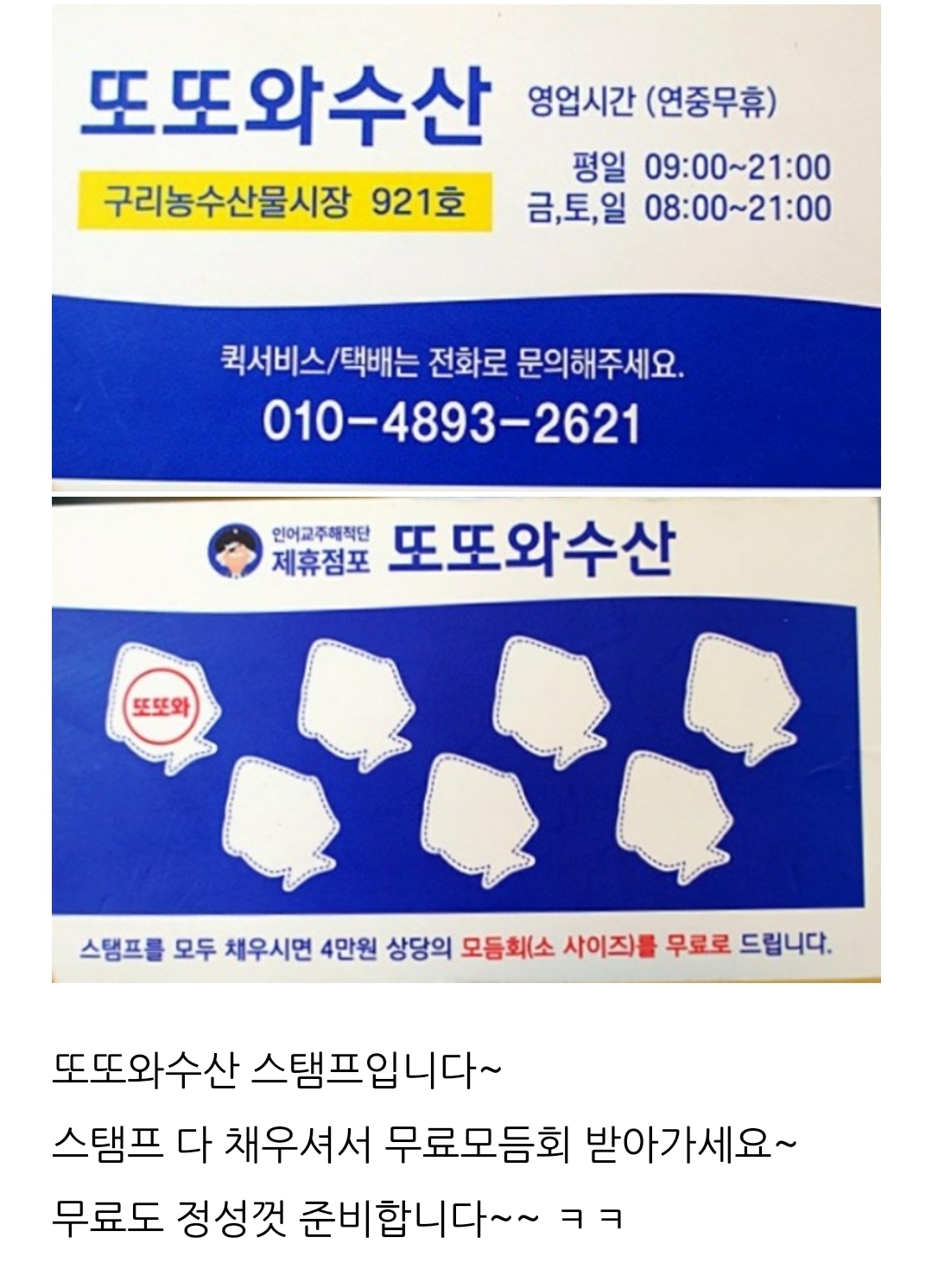 또또와수산