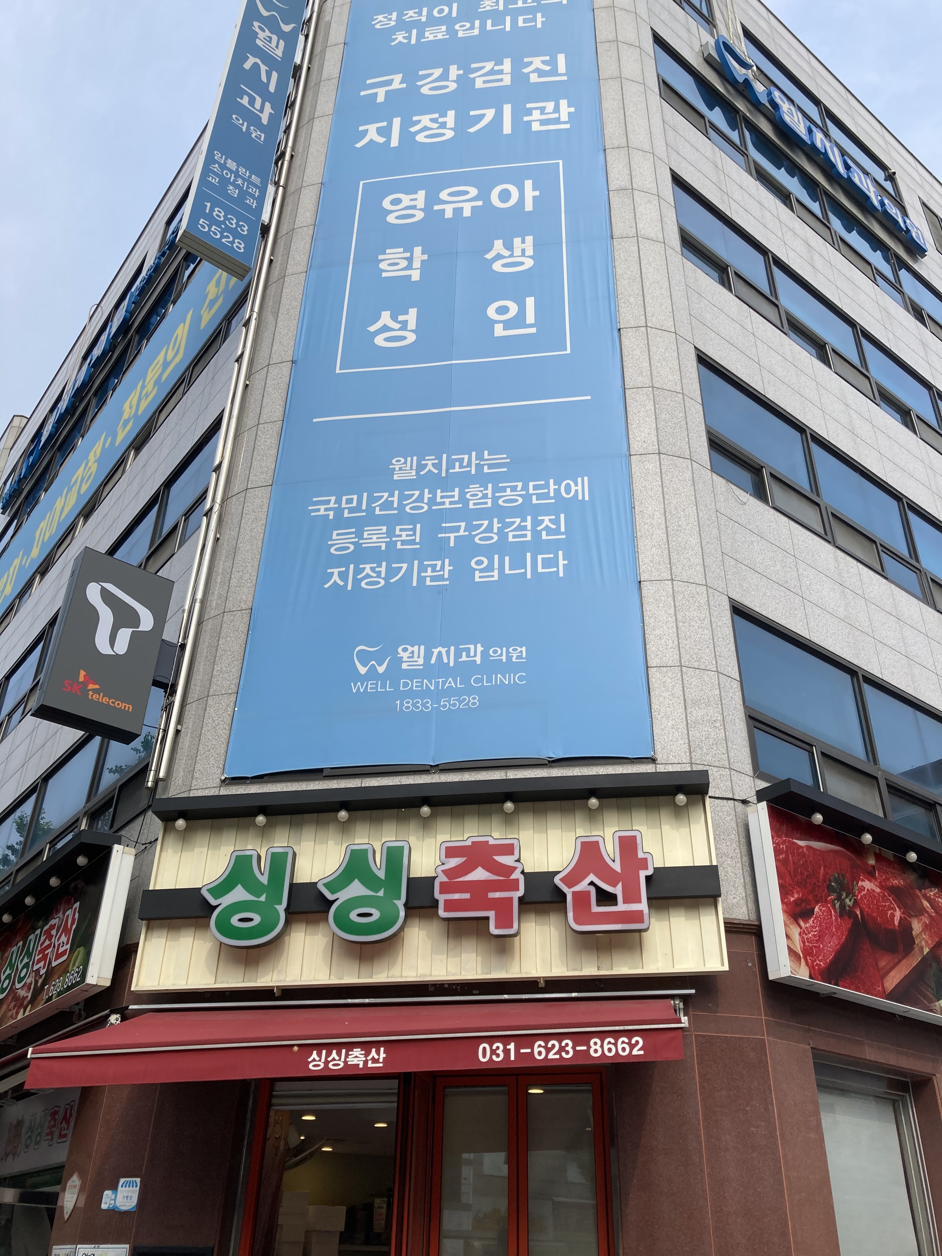싱싱축산