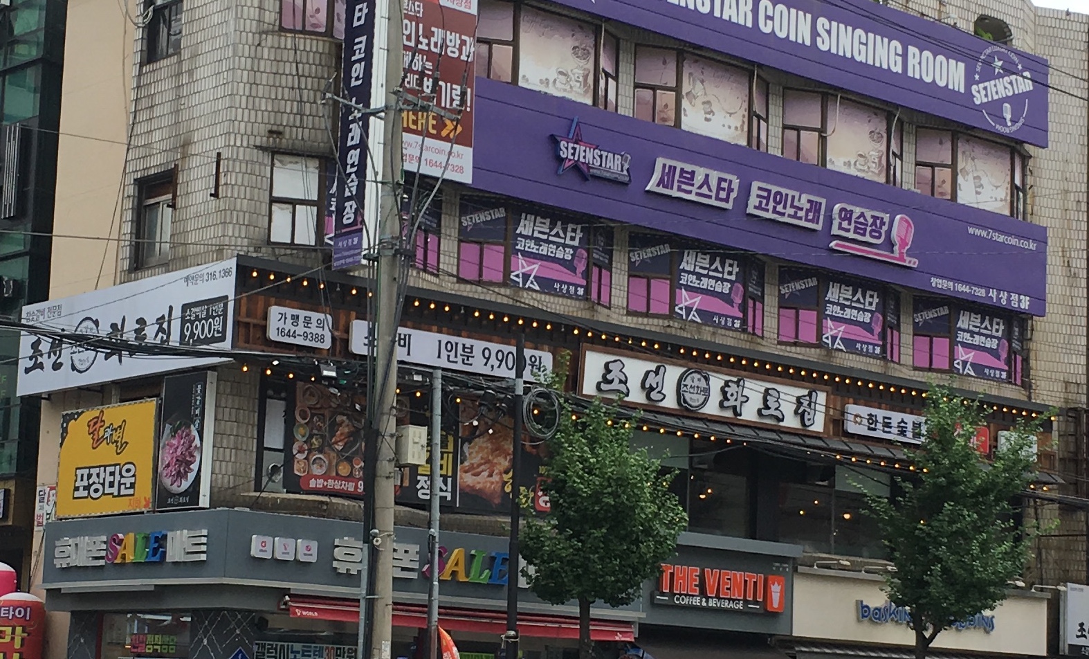 조선화로집 사상점