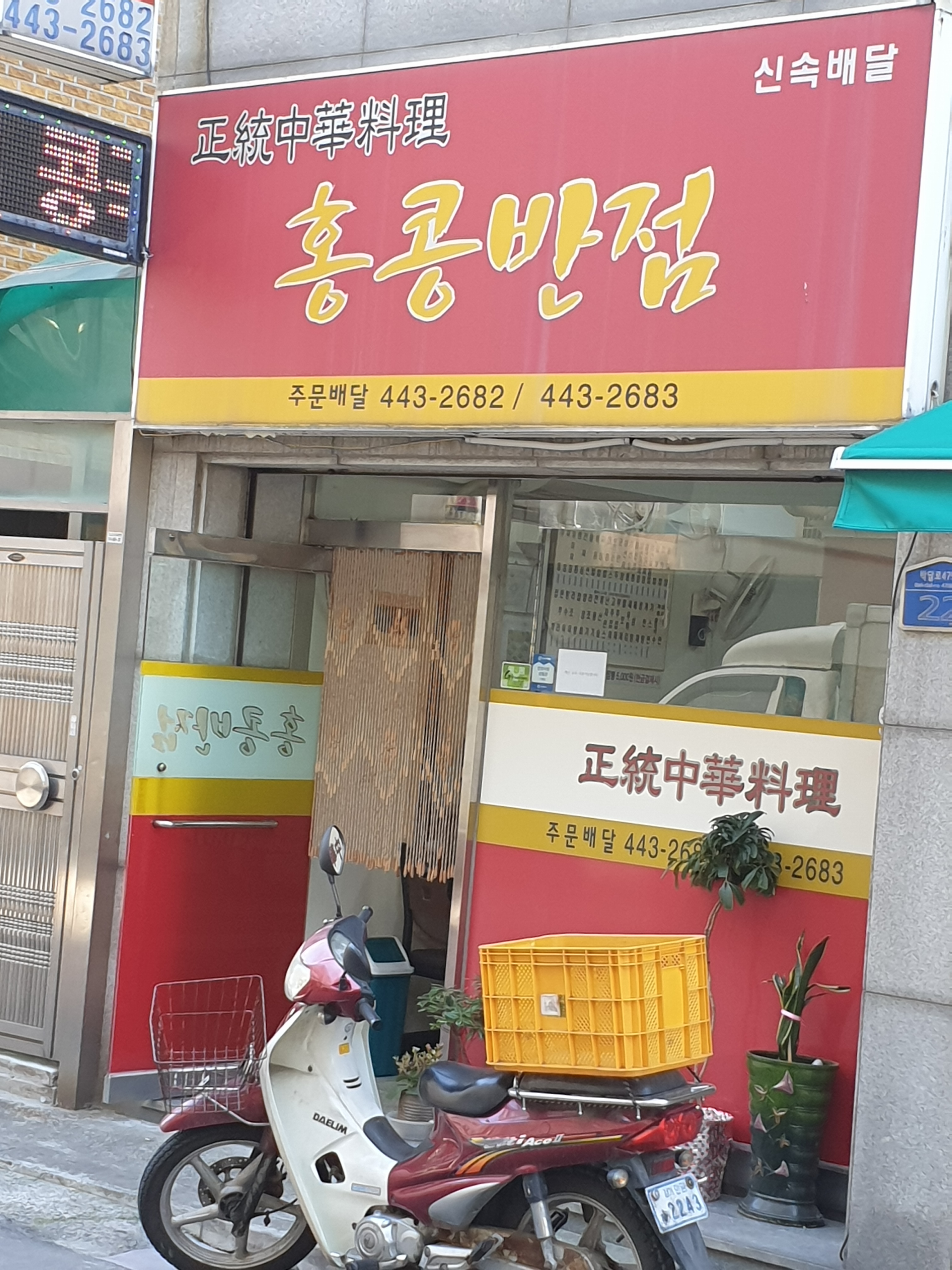 홍콩반점