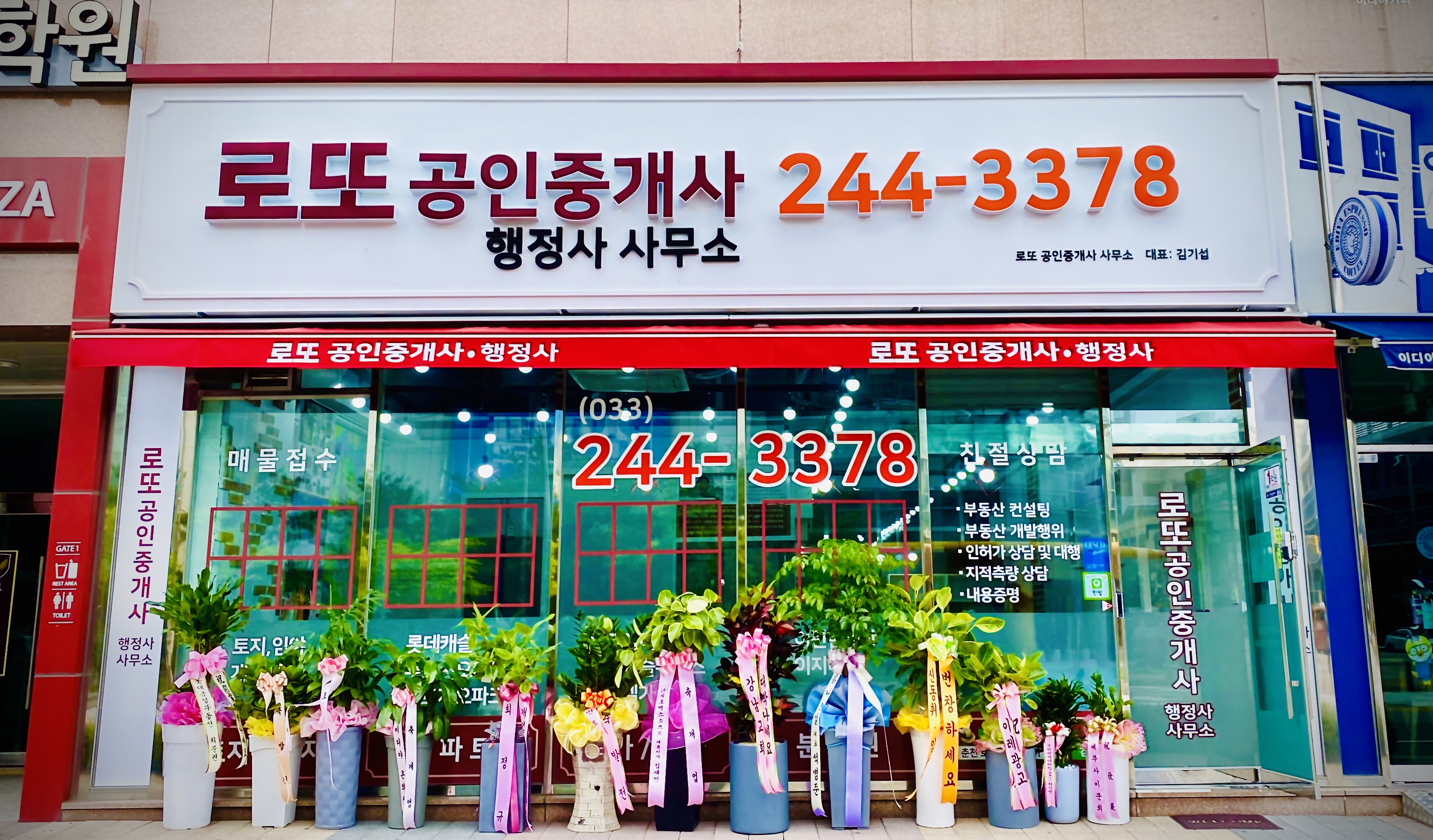 로또부동산공인중개사사무소