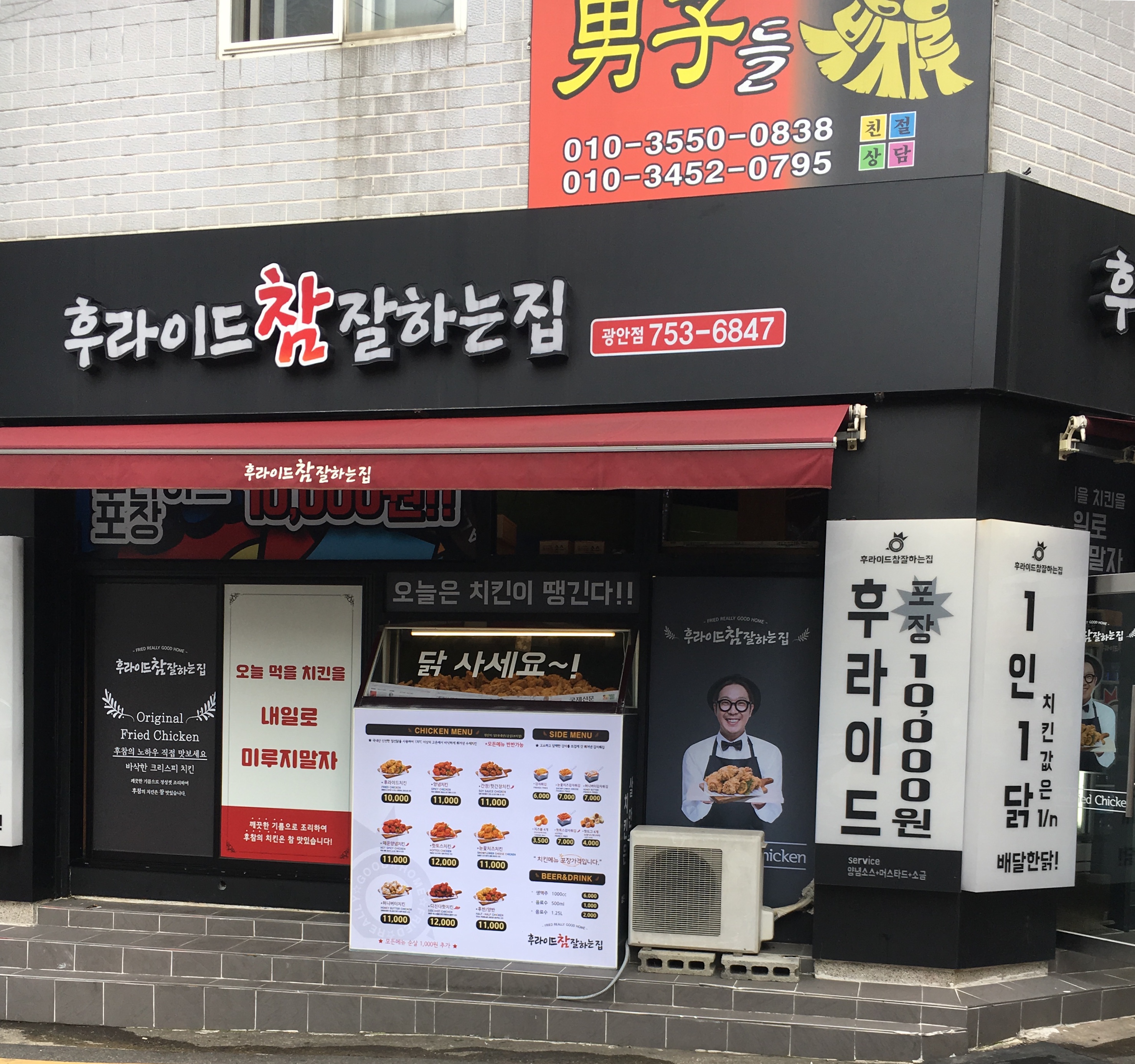 후라이드참잘하는집 광안점