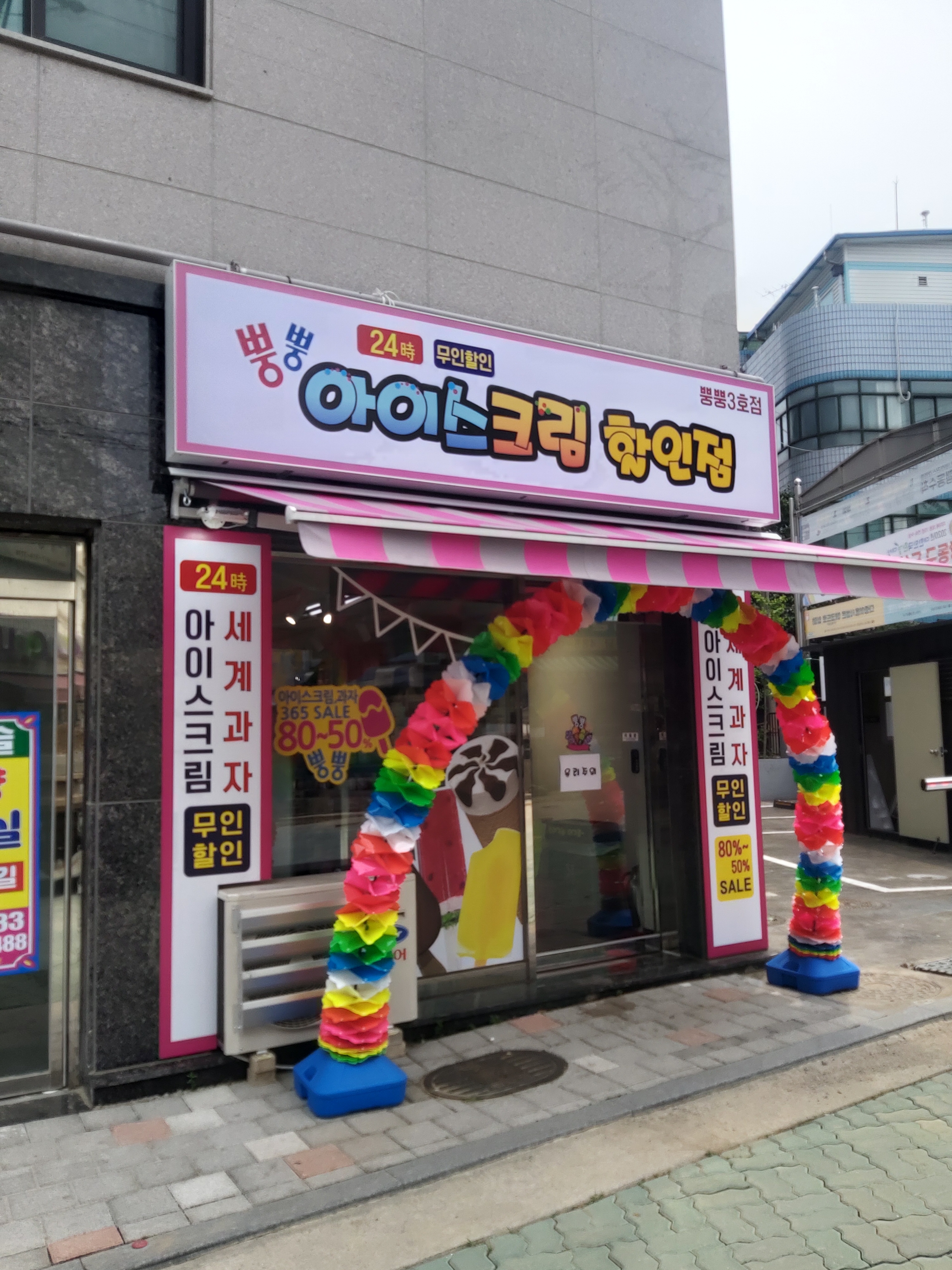 뿡뿡 3호점