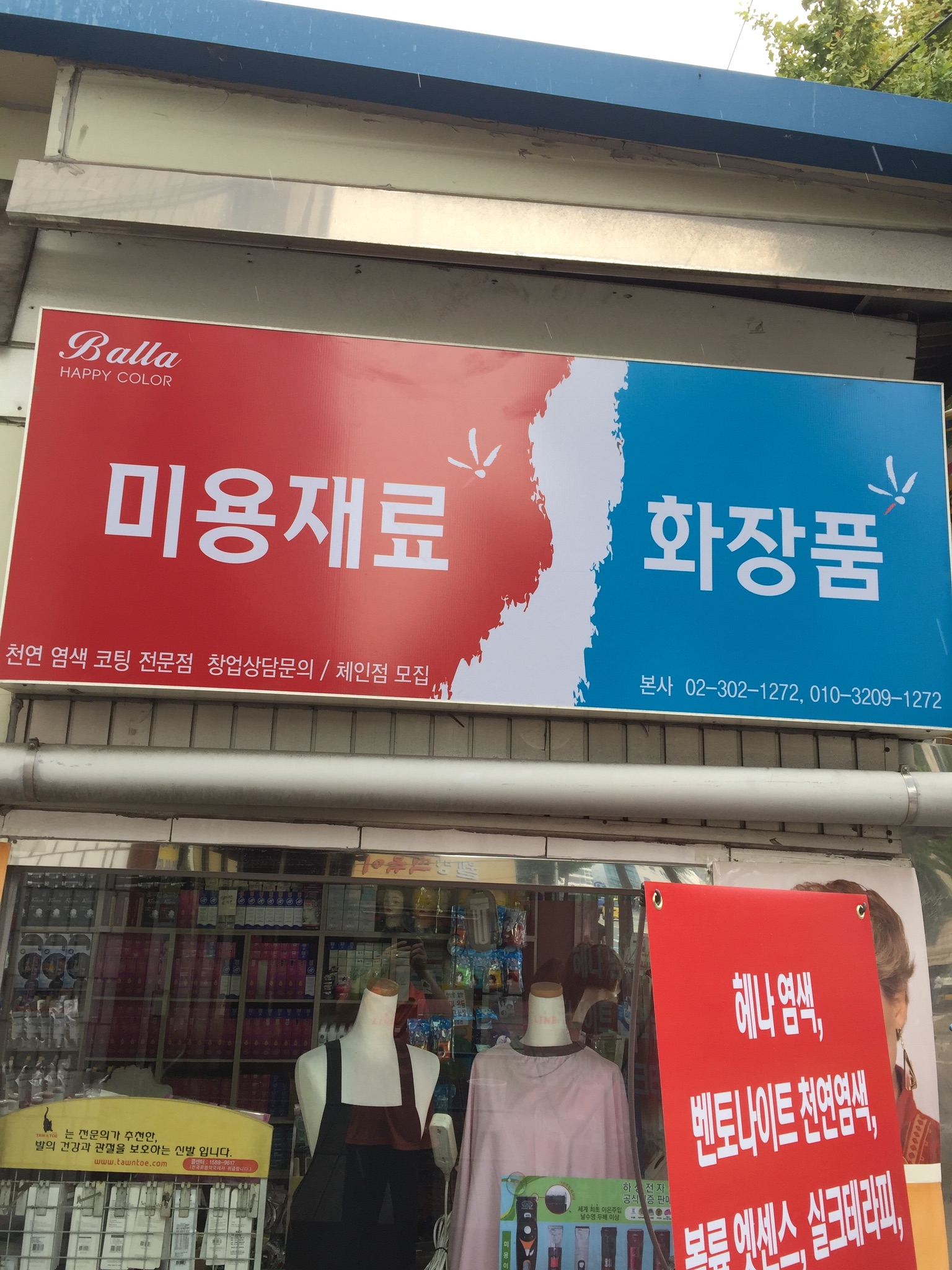 세일미용상사