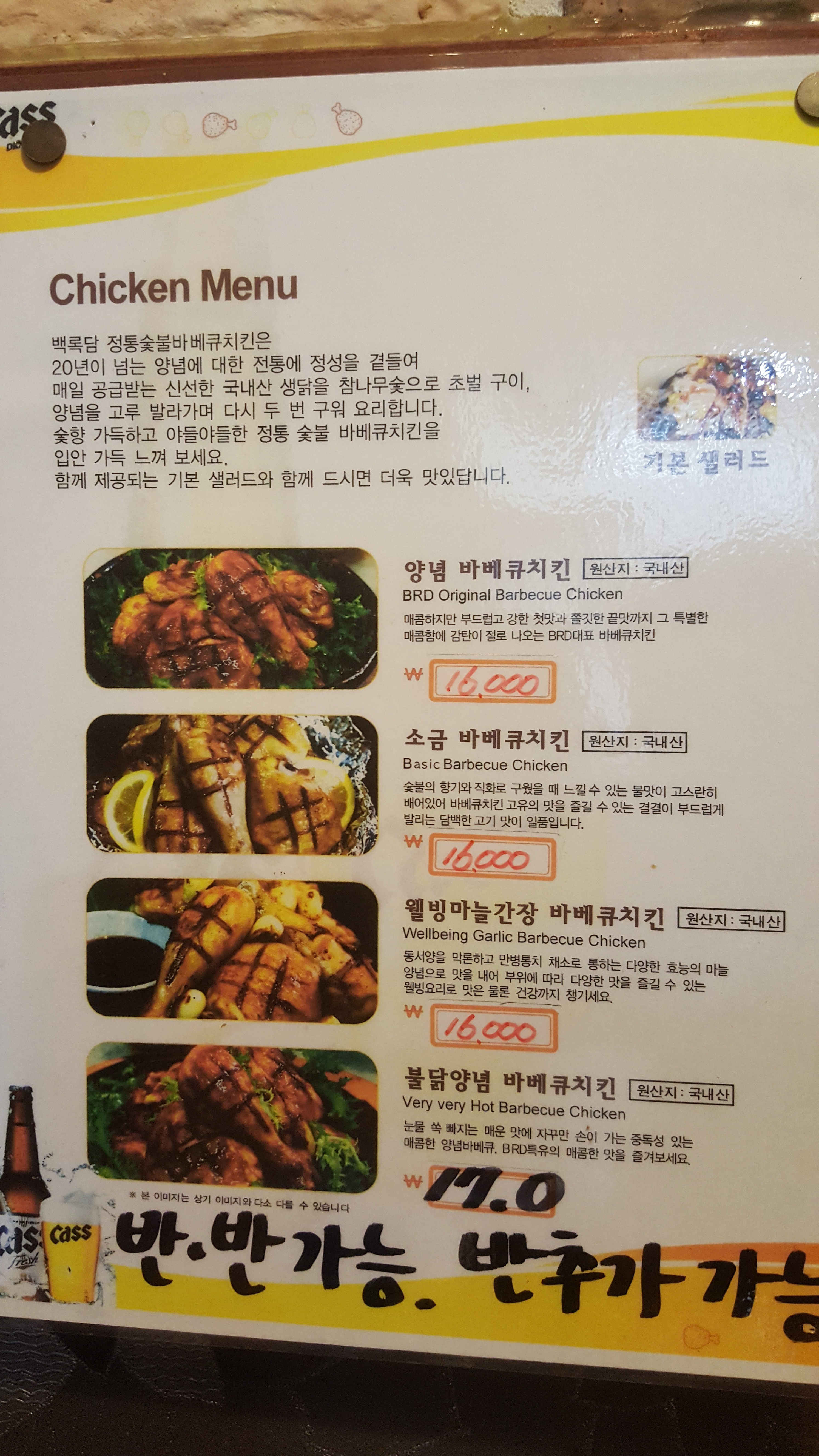 백록담숯불바베큐치킨 조치원점