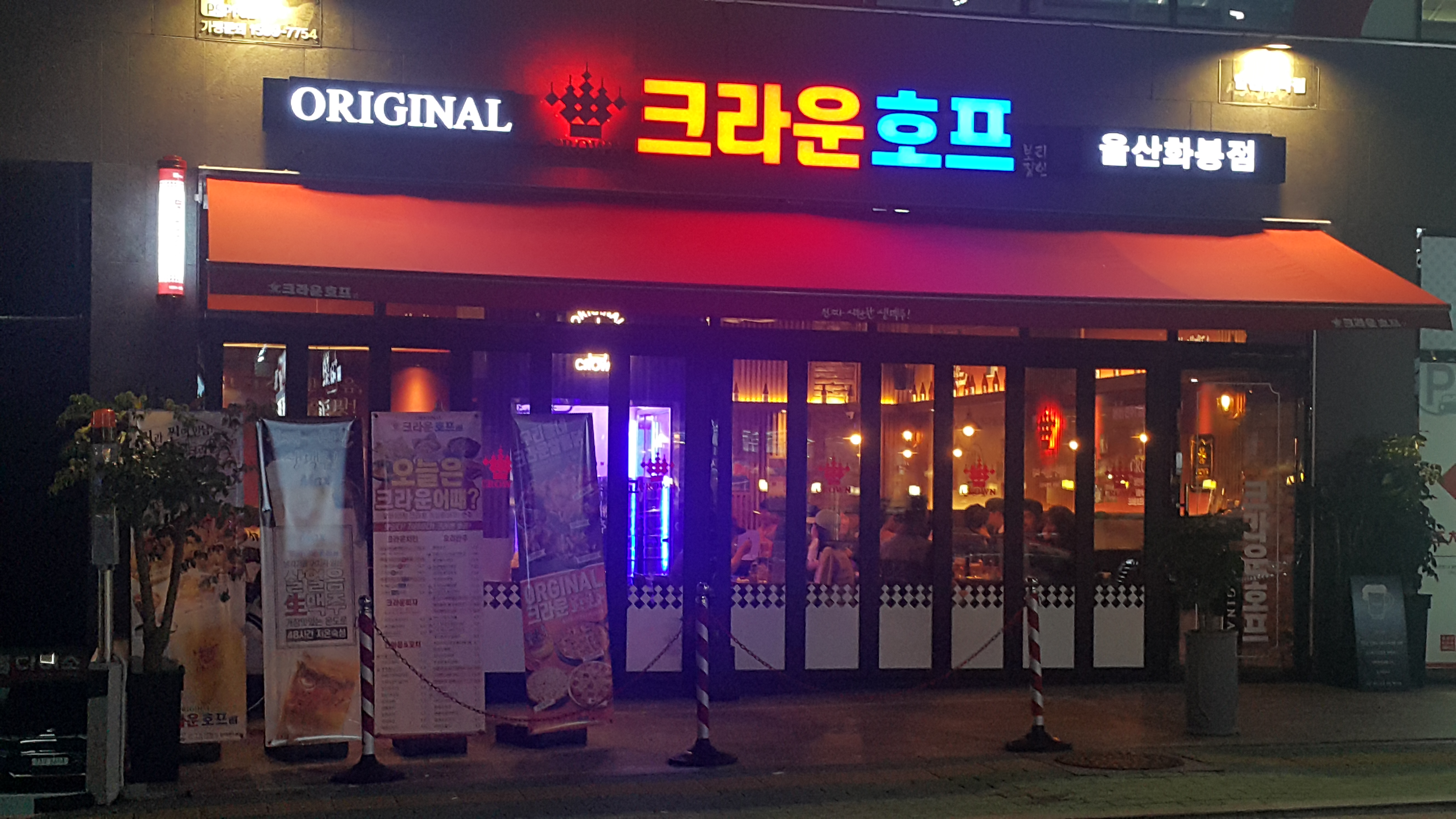 크라운호프 울산화봉점