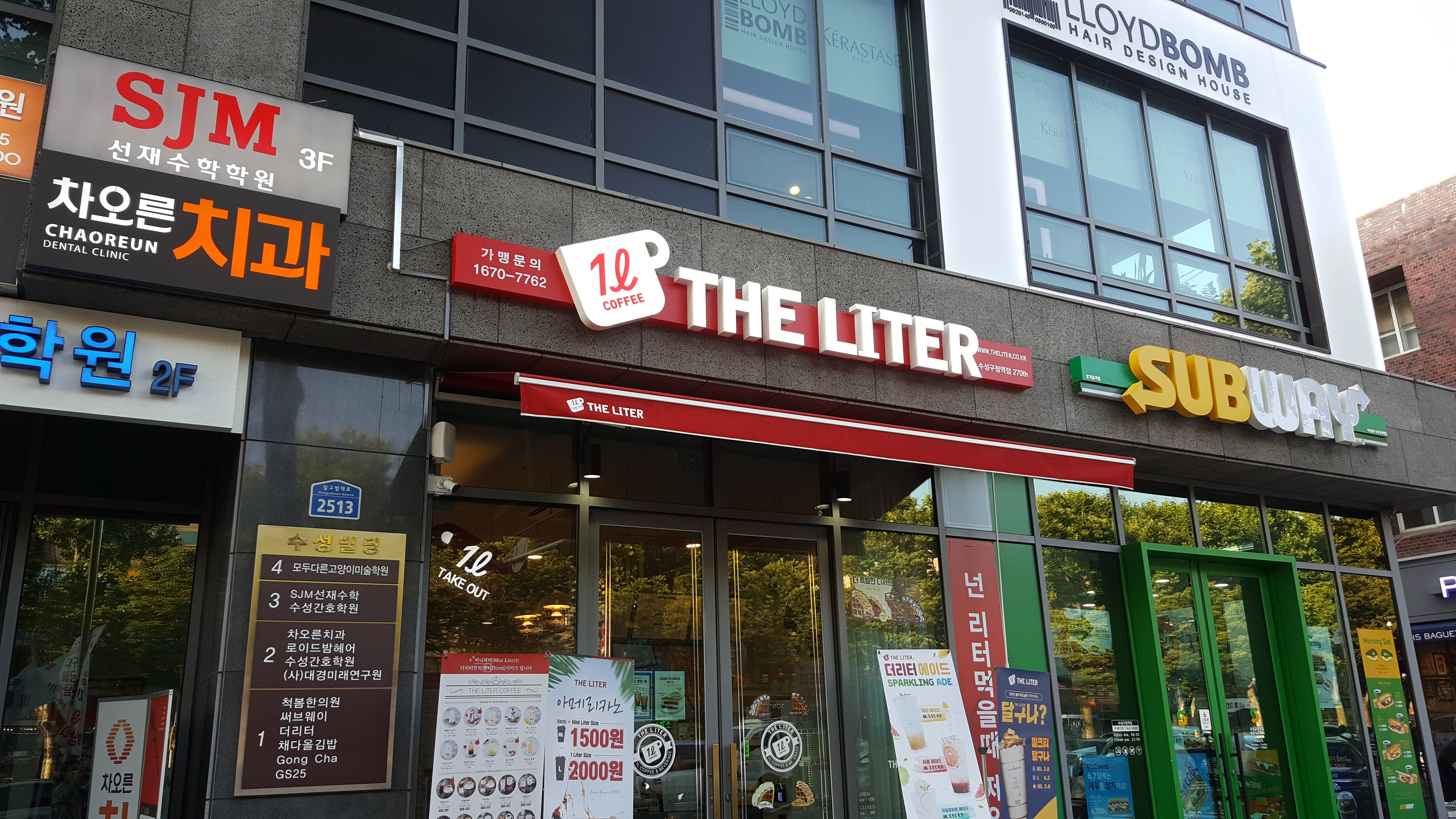 더리터 수성구청역점