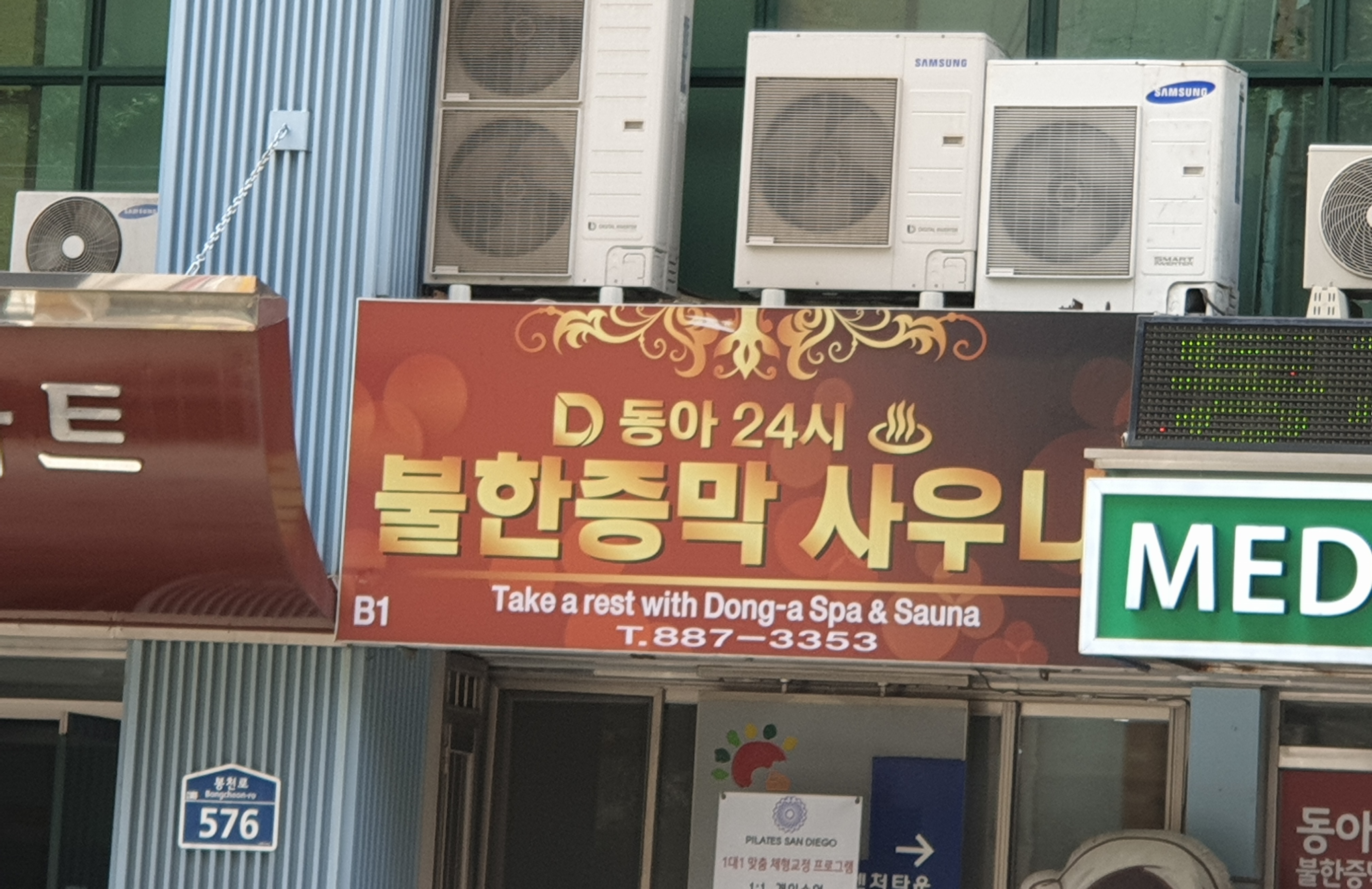 동아24시불가마사우나 photo 3