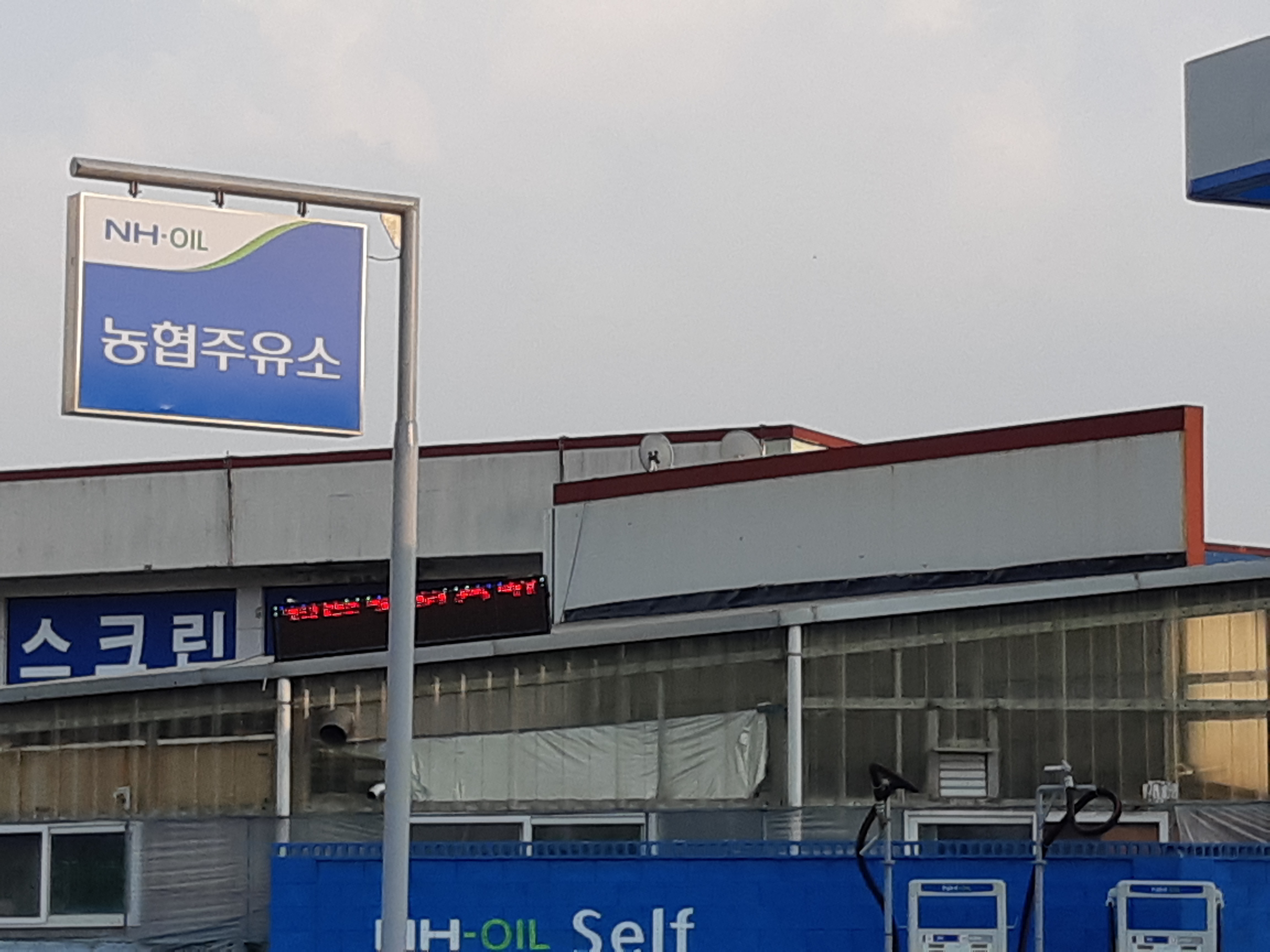 NH-OIL 아우내농협주유소