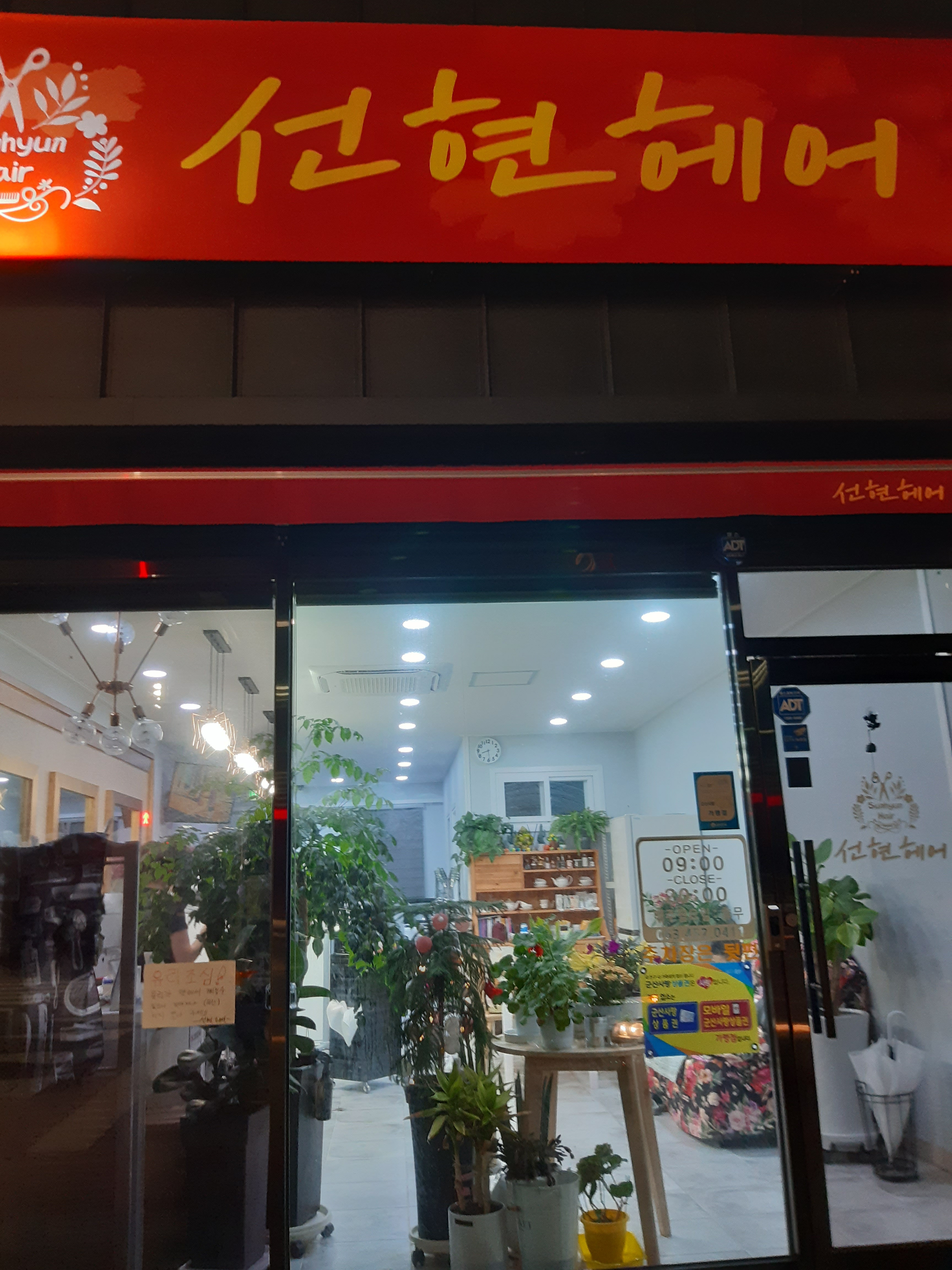 선현헤어 대표 이미지