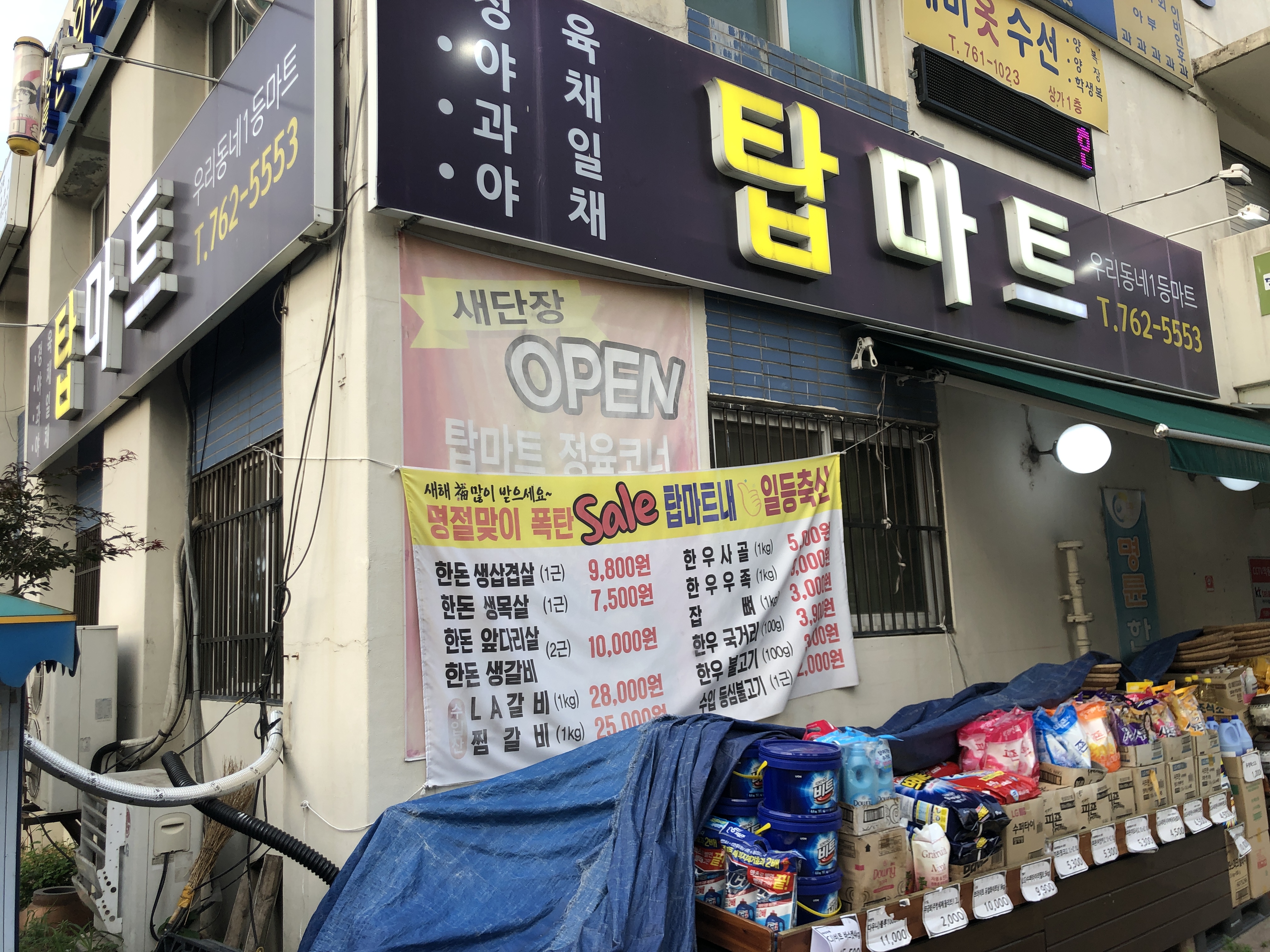 탑마트