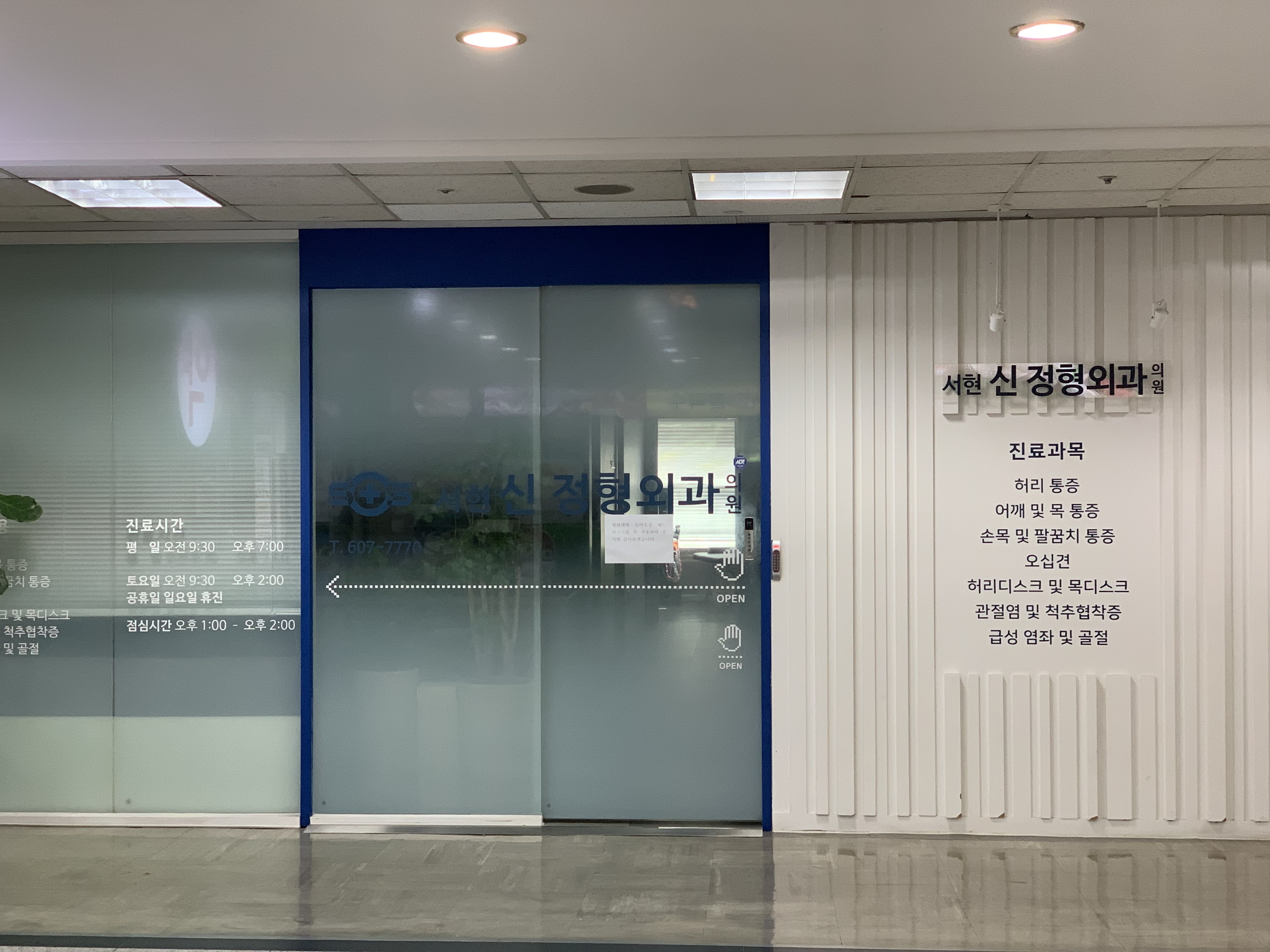 서현신정형외과의원