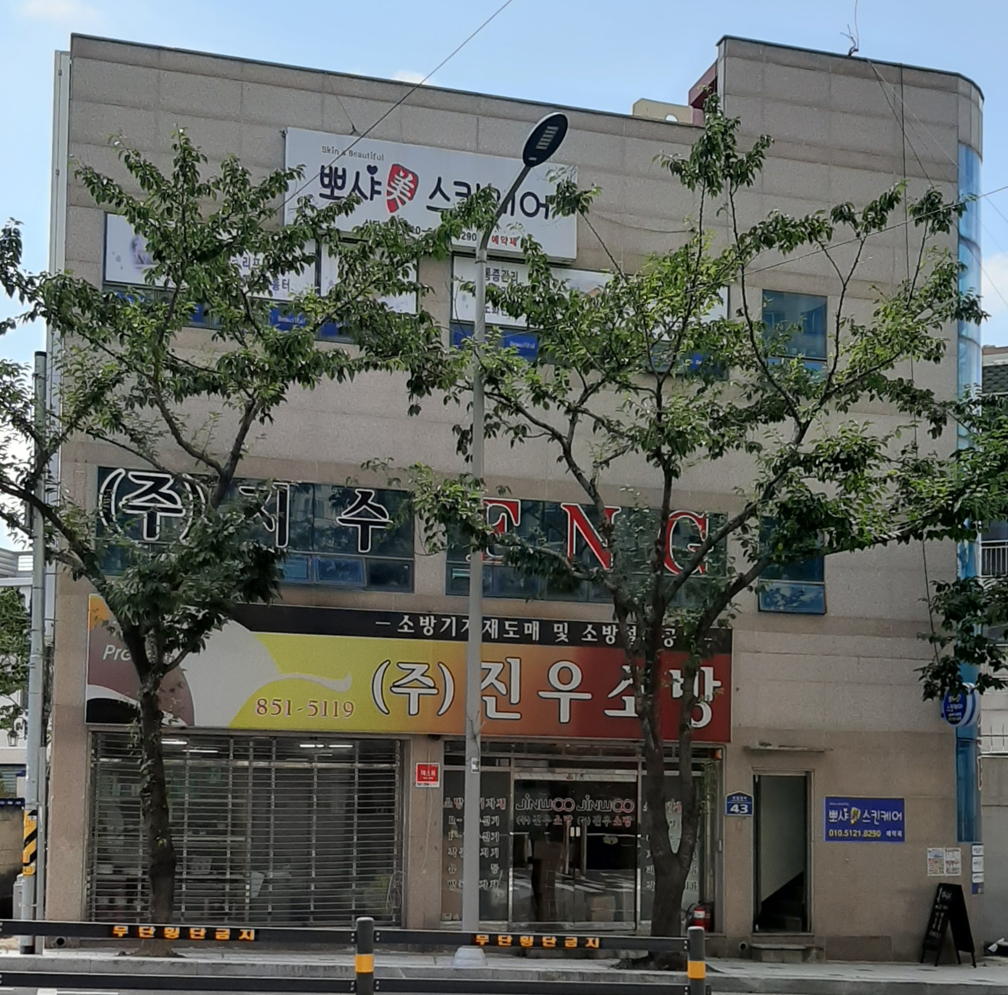 진우소방