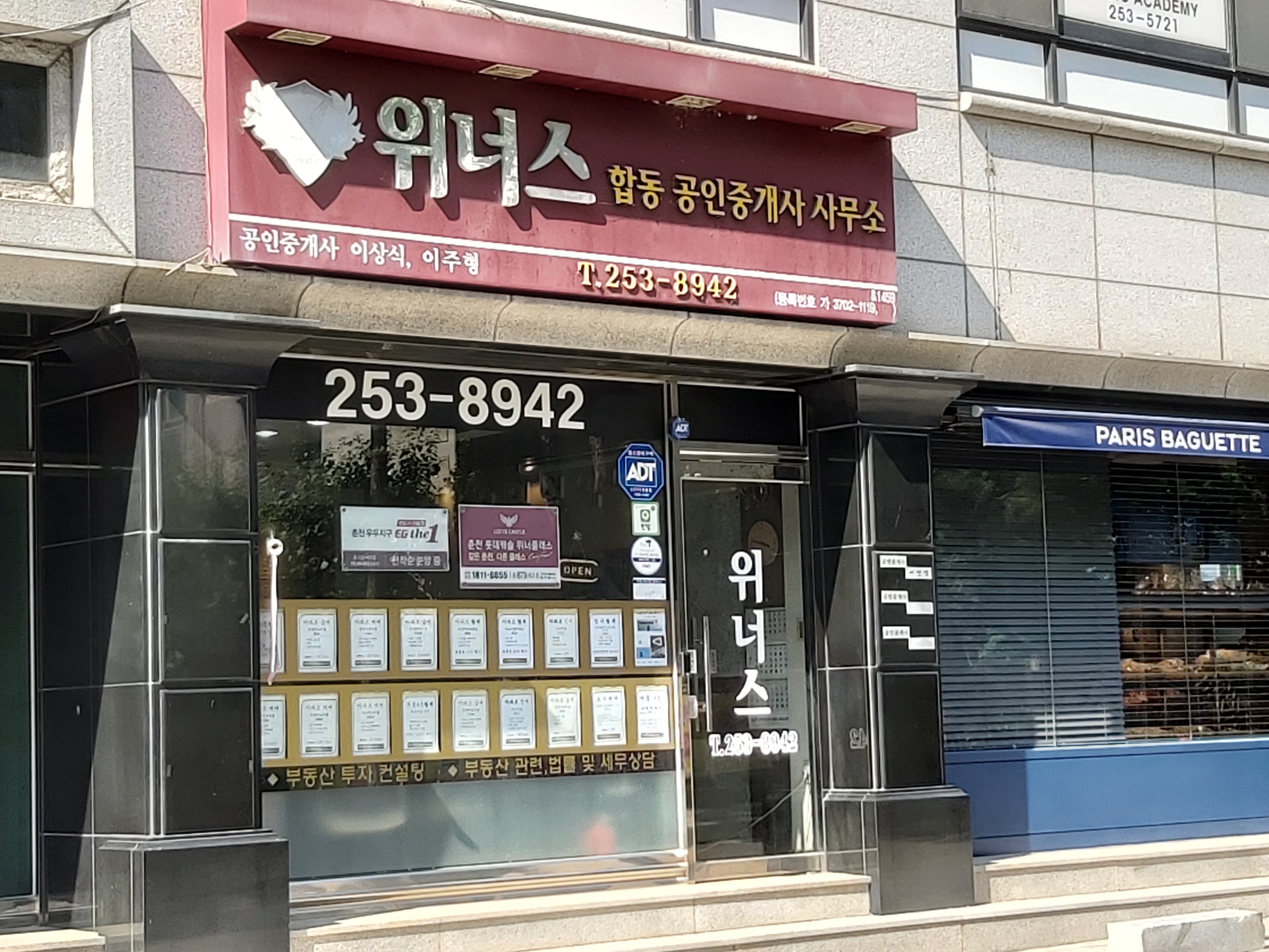 위너스공인중개사사무소