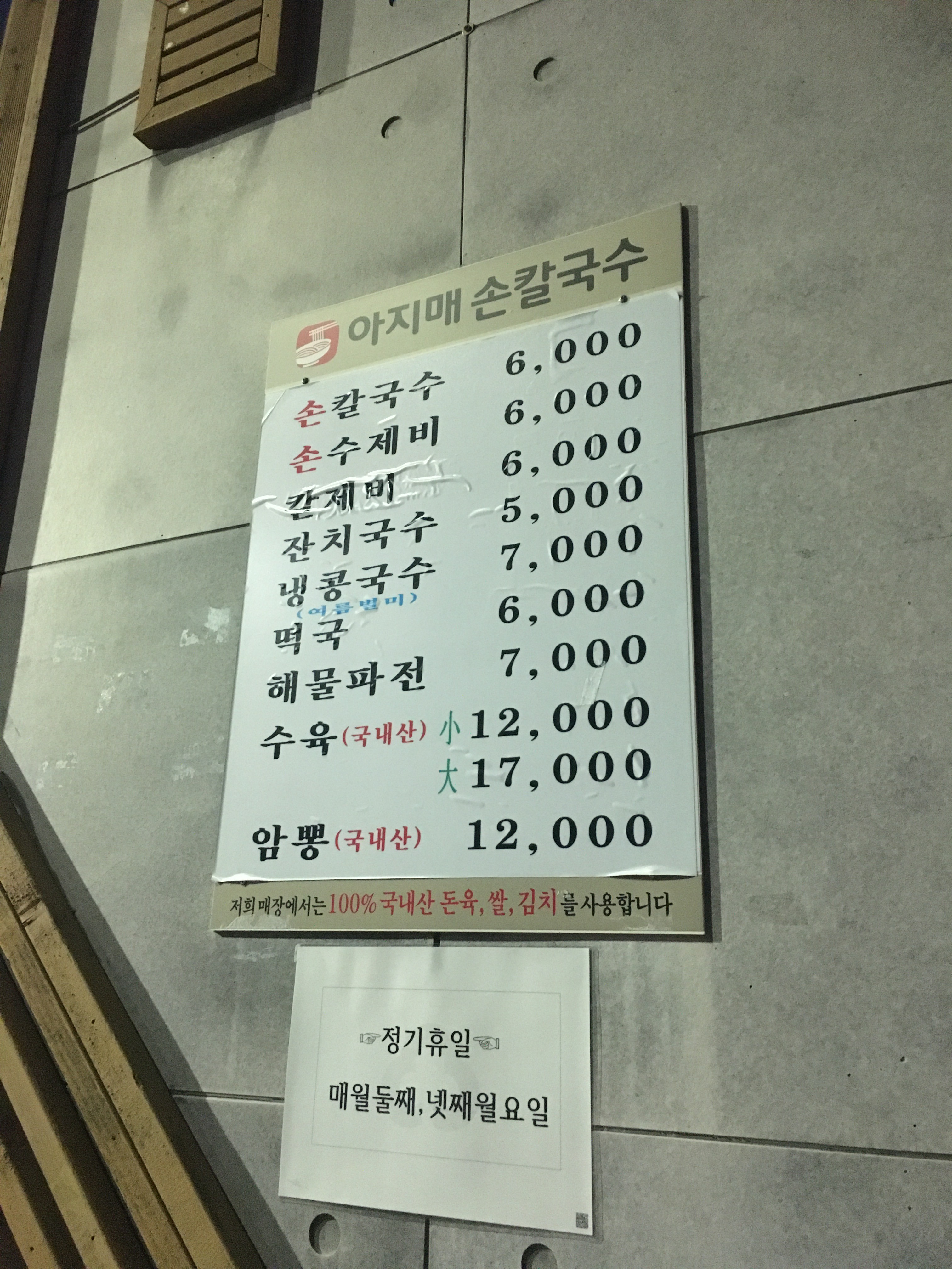 아지매손칼국수