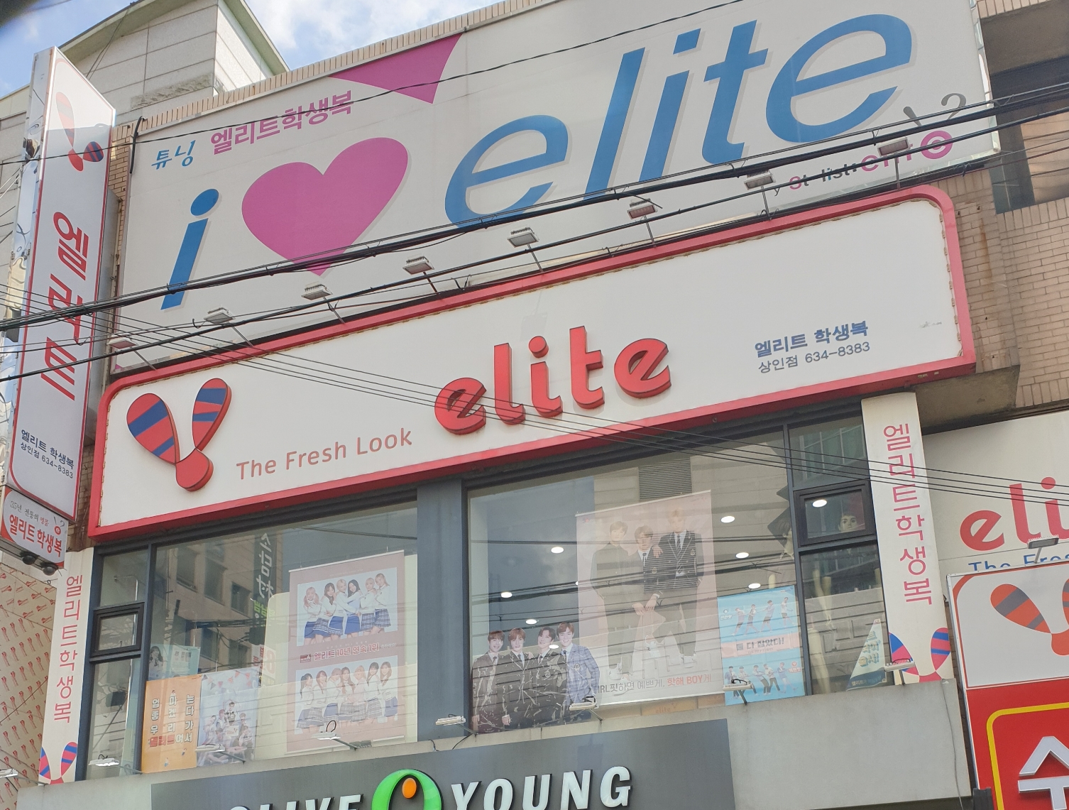 엘리트 상인점