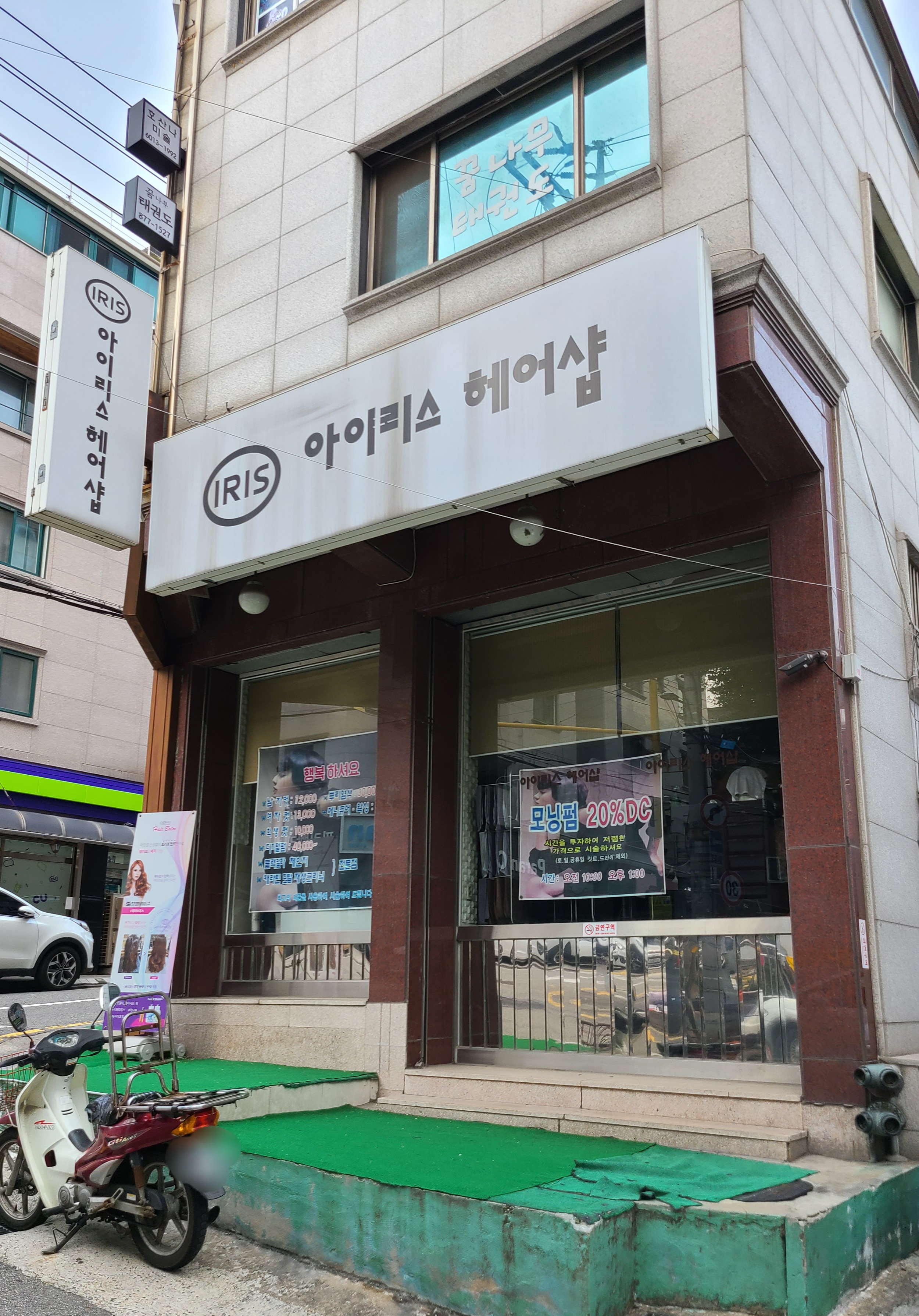 아이리스헤어샵